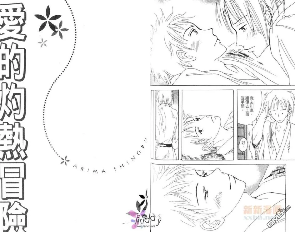 《爱的灼热冒险》漫画最新章节 第2话 免费下拉式在线观看章节第【47】张图片