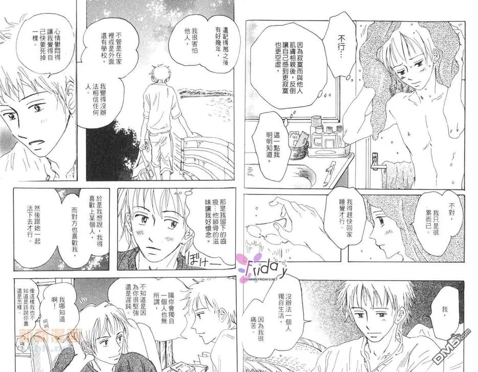 《爱的灼热冒险》漫画最新章节 第2话 免费下拉式在线观看章节第【9】张图片