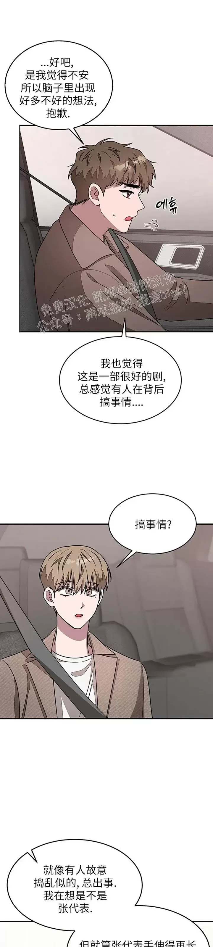 《再度/再次》漫画最新章节第21话免费下拉式在线观看章节第【25】张图片