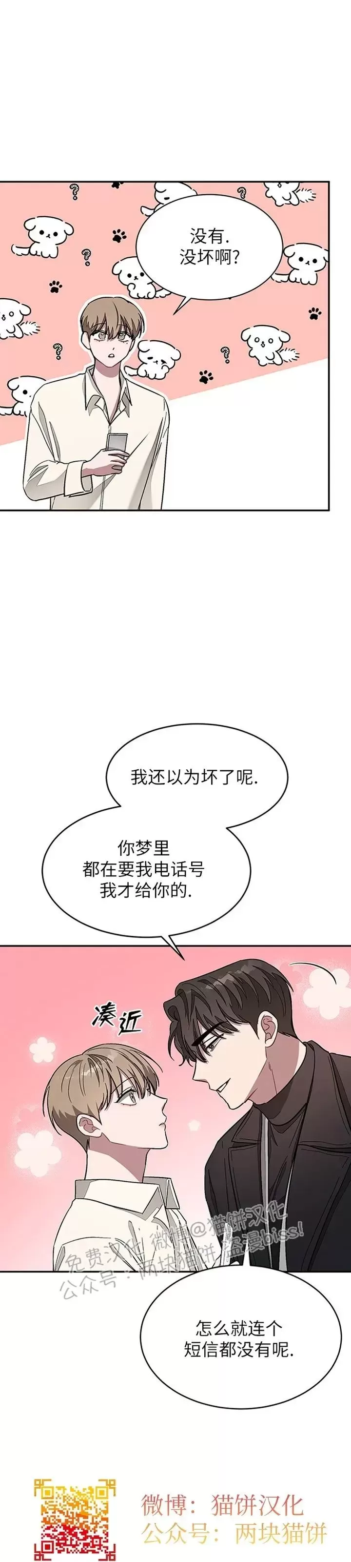 《再度/再次》漫画最新章节第23话免费下拉式在线观看章节第【14】张图片