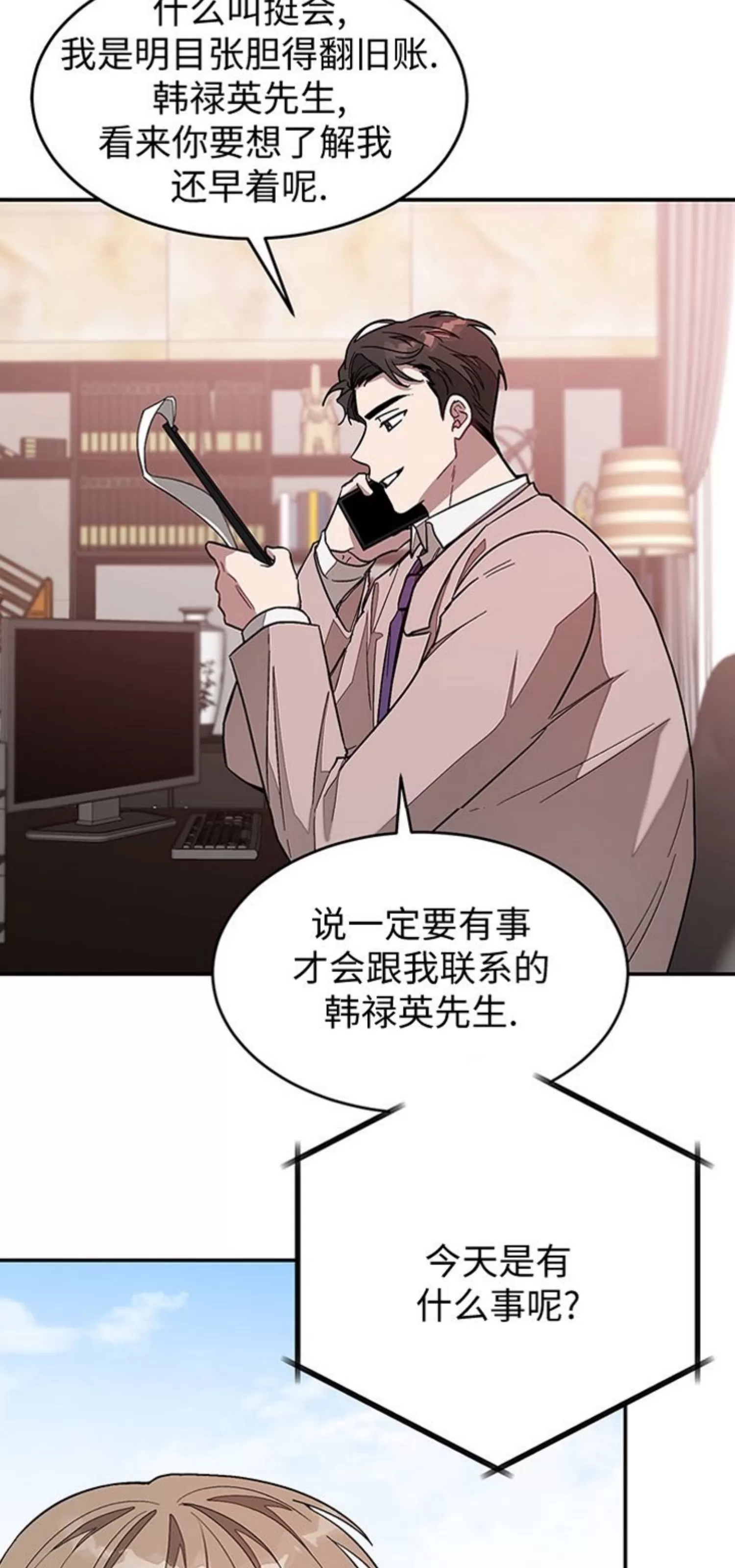 《再度/再次》漫画最新章节第24话免费下拉式在线观看章节第【58】张图片