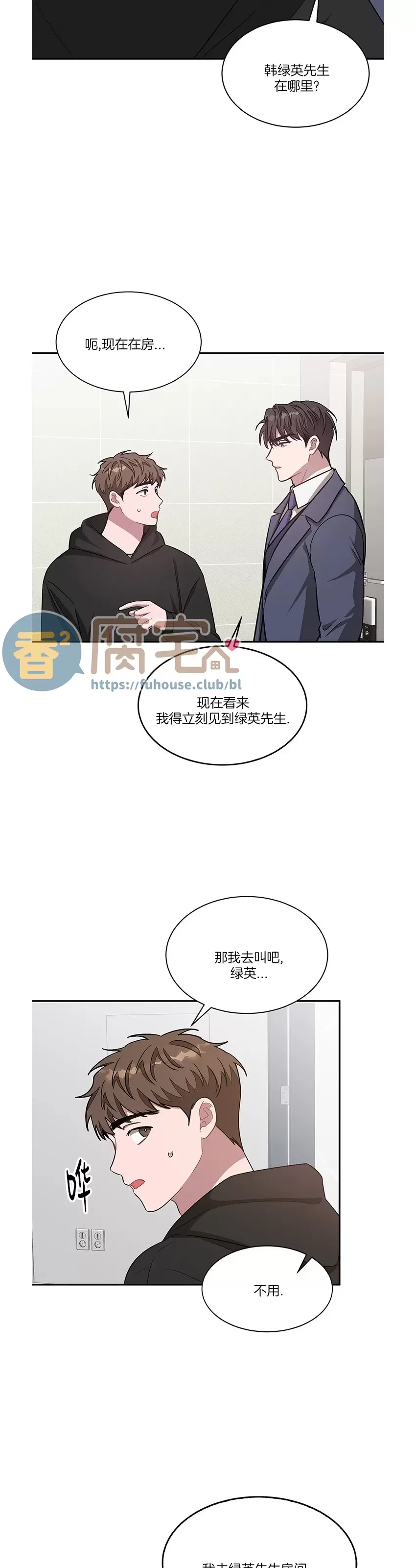 《再度/再次》漫画最新章节第32话免费下拉式在线观看章节第【8】张图片