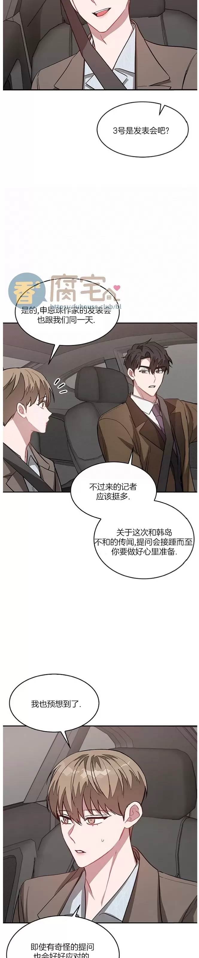 《再度/再次》漫画最新章节第38话免费下拉式在线观看章节第【29】张图片