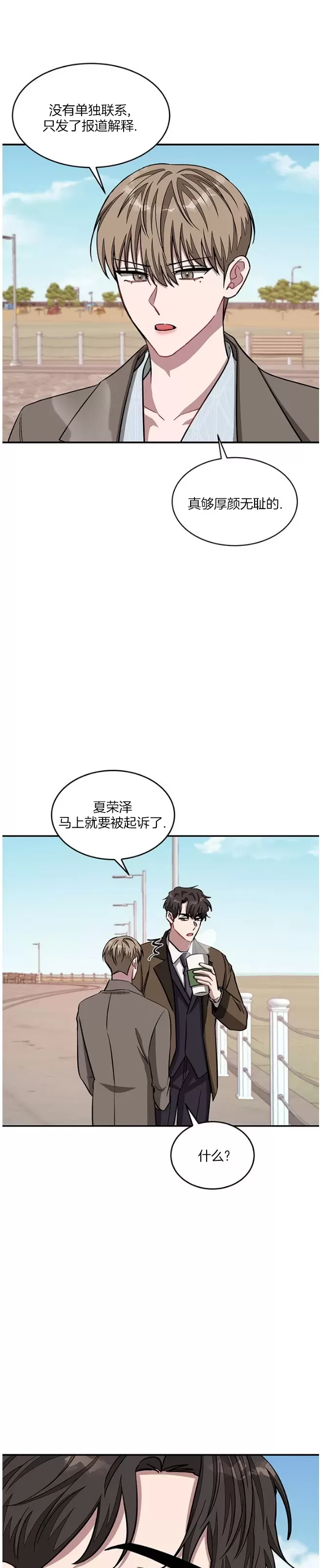 《再度/再次》漫画最新章节第38话免费下拉式在线观看章节第【12】张图片