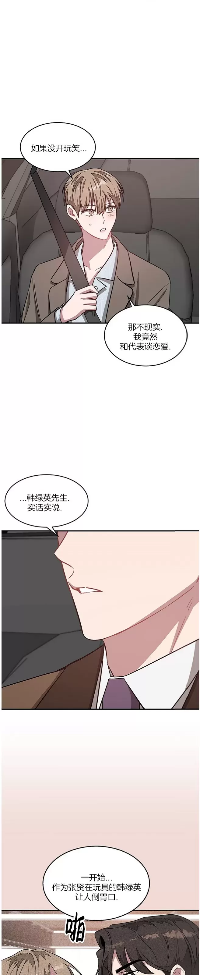 《再度/再次》漫画最新章节第38话免费下拉式在线观看章节第【2】张图片