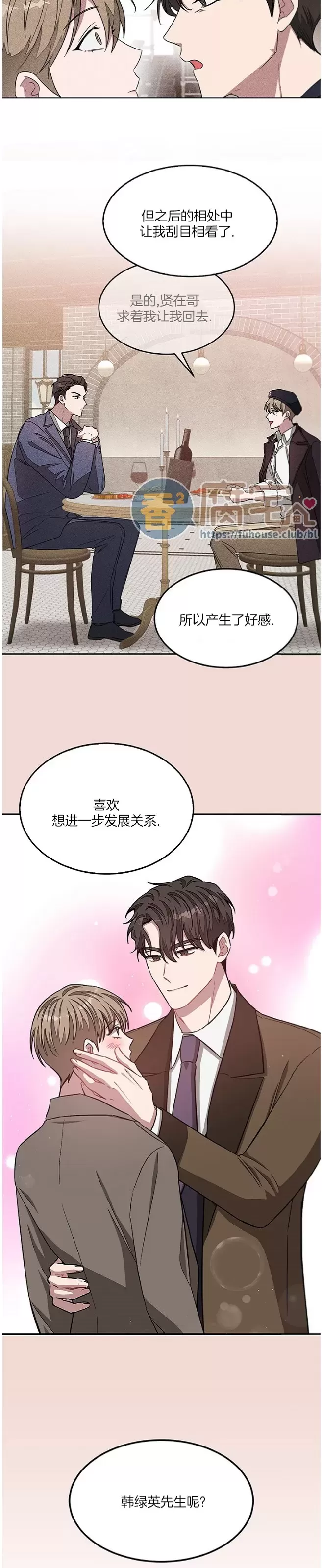 《再度/再次》漫画最新章节第38话免费下拉式在线观看章节第【3】张图片