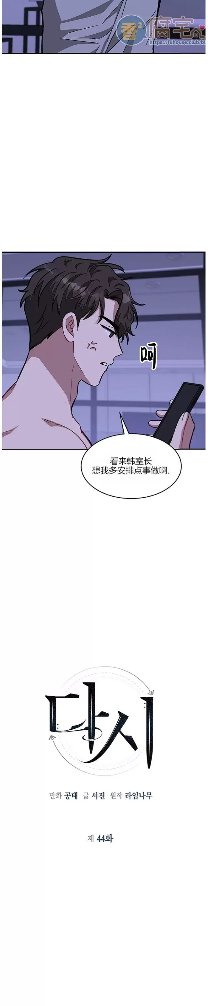 《再度/再次》漫画最新章节第44话免费下拉式在线观看章节第【8】张图片