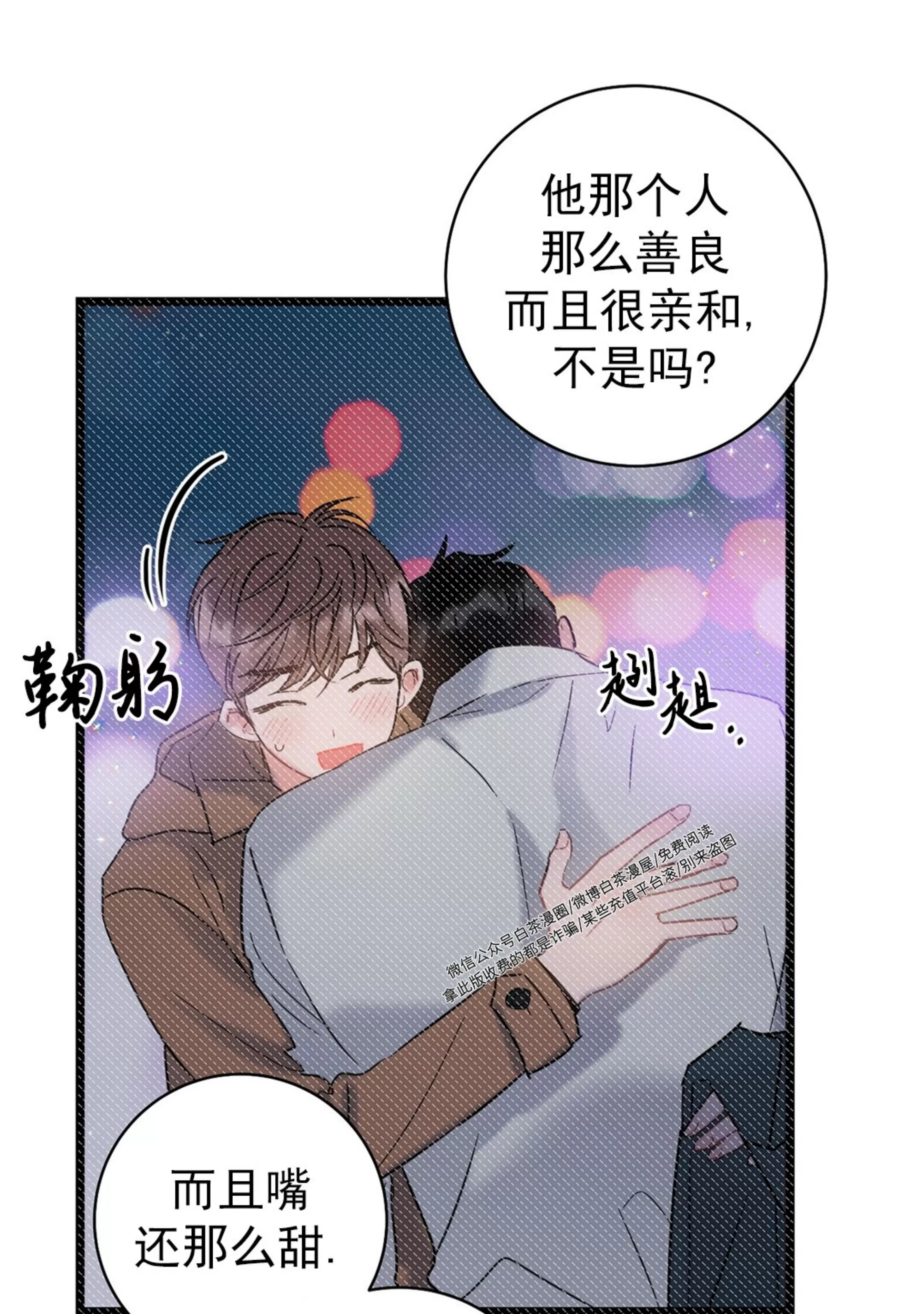 《最普通的恋爱》漫画最新章节第01话免费下拉式在线观看章节第【77】张图片