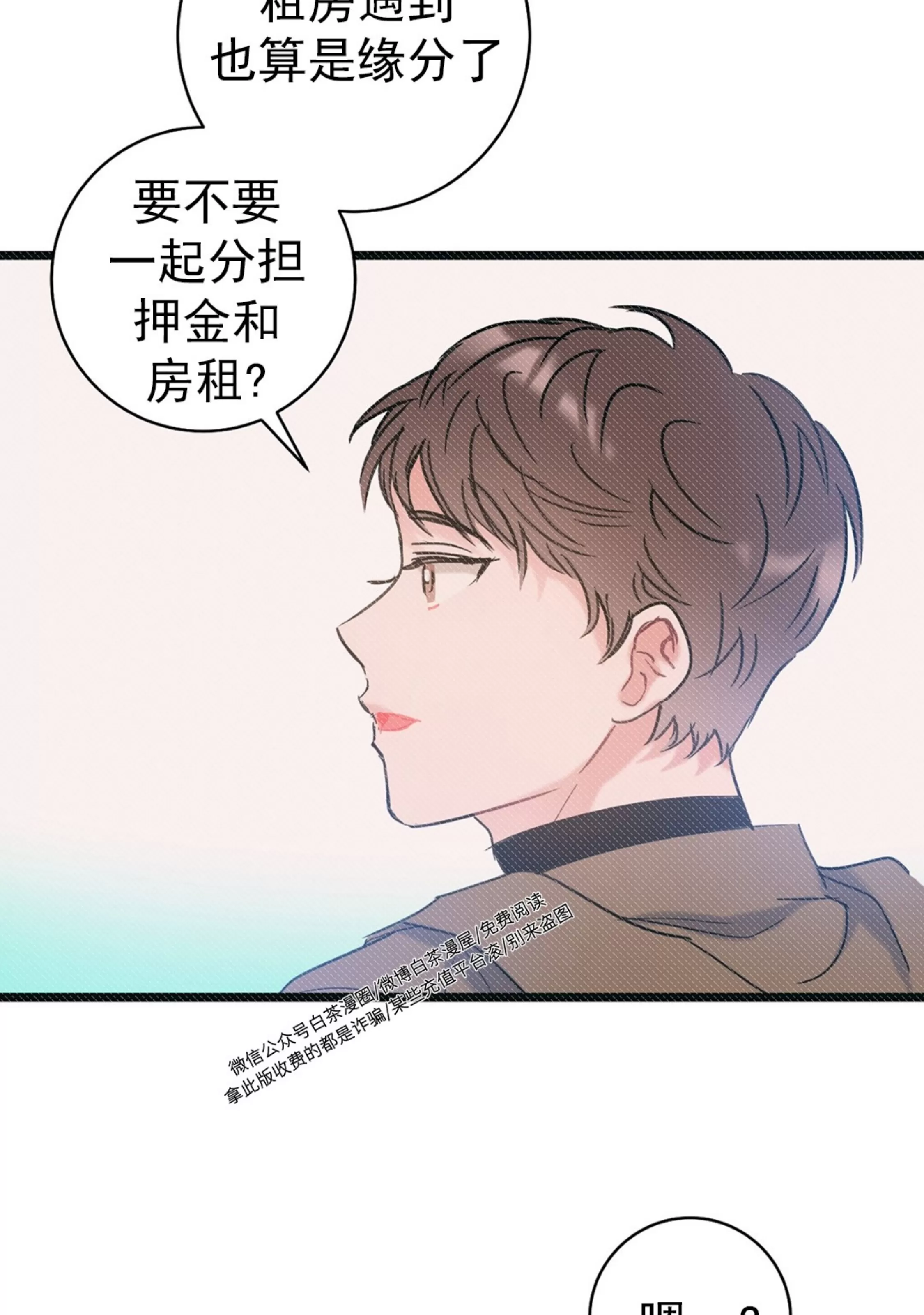 《最普通的恋爱》漫画最新章节第01话免费下拉式在线观看章节第【94】张图片