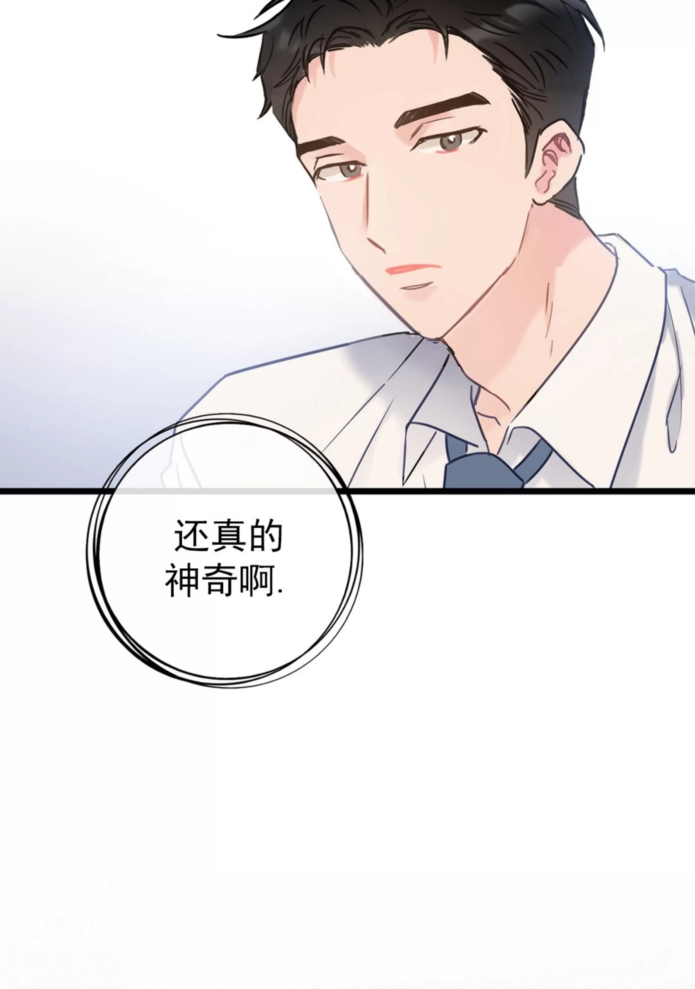 《最普通的恋爱》漫画最新章节第01话免费下拉式在线观看章节第【84】张图片