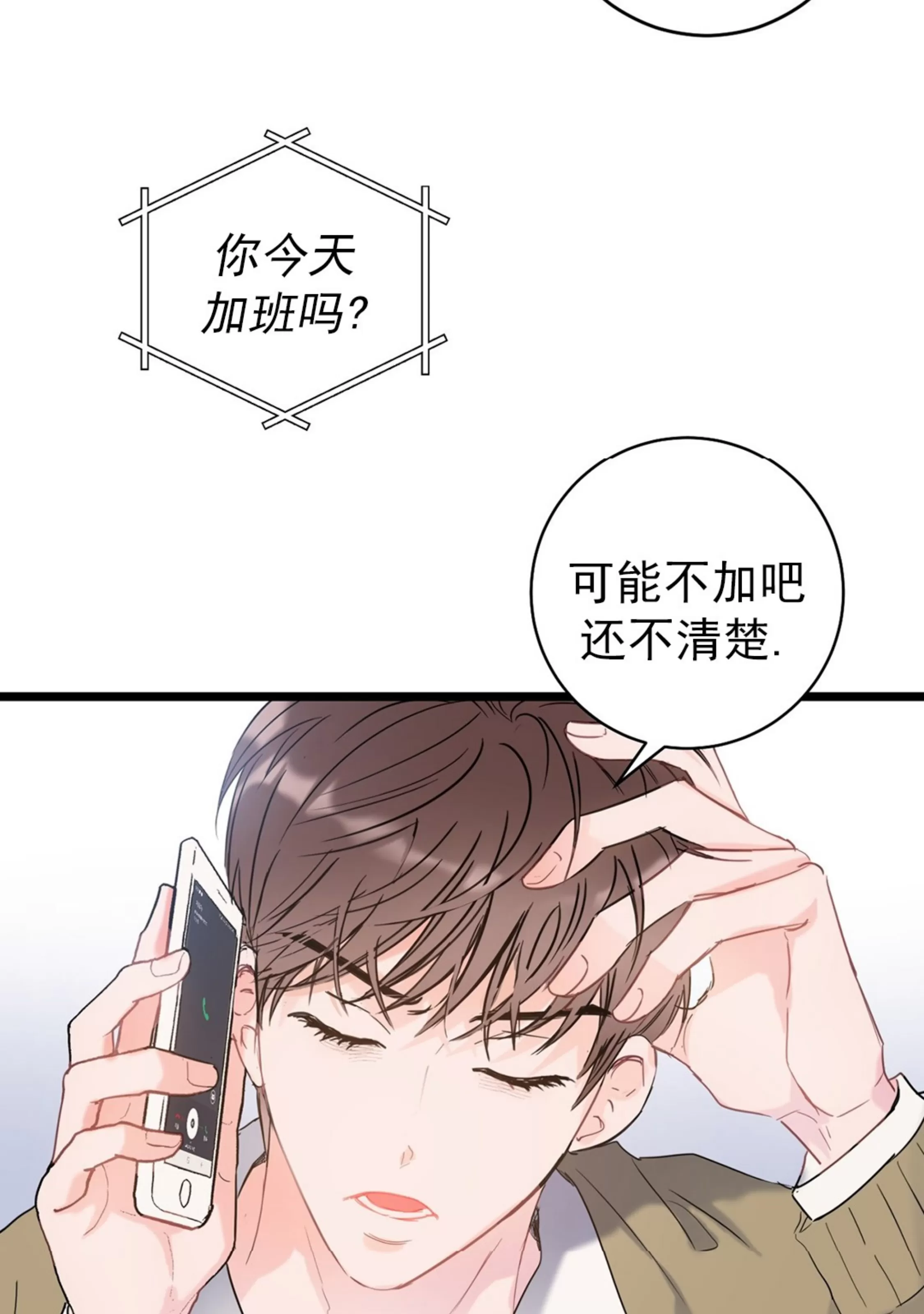 《最普通的恋爱》漫画最新章节第01话免费下拉式在线观看章节第【59】张图片