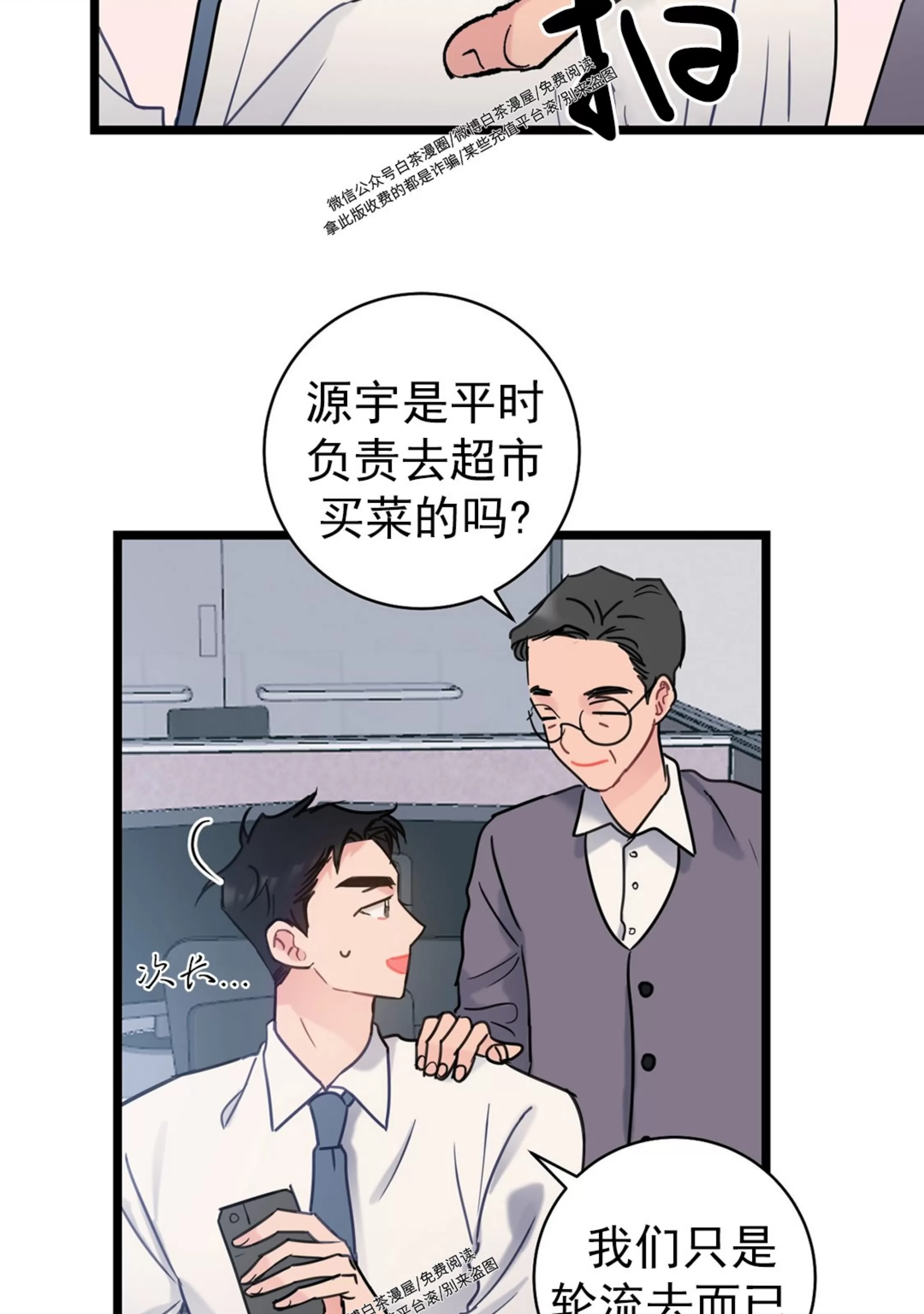 《最普通的恋爱》漫画最新章节第01话免费下拉式在线观看章节第【71】张图片