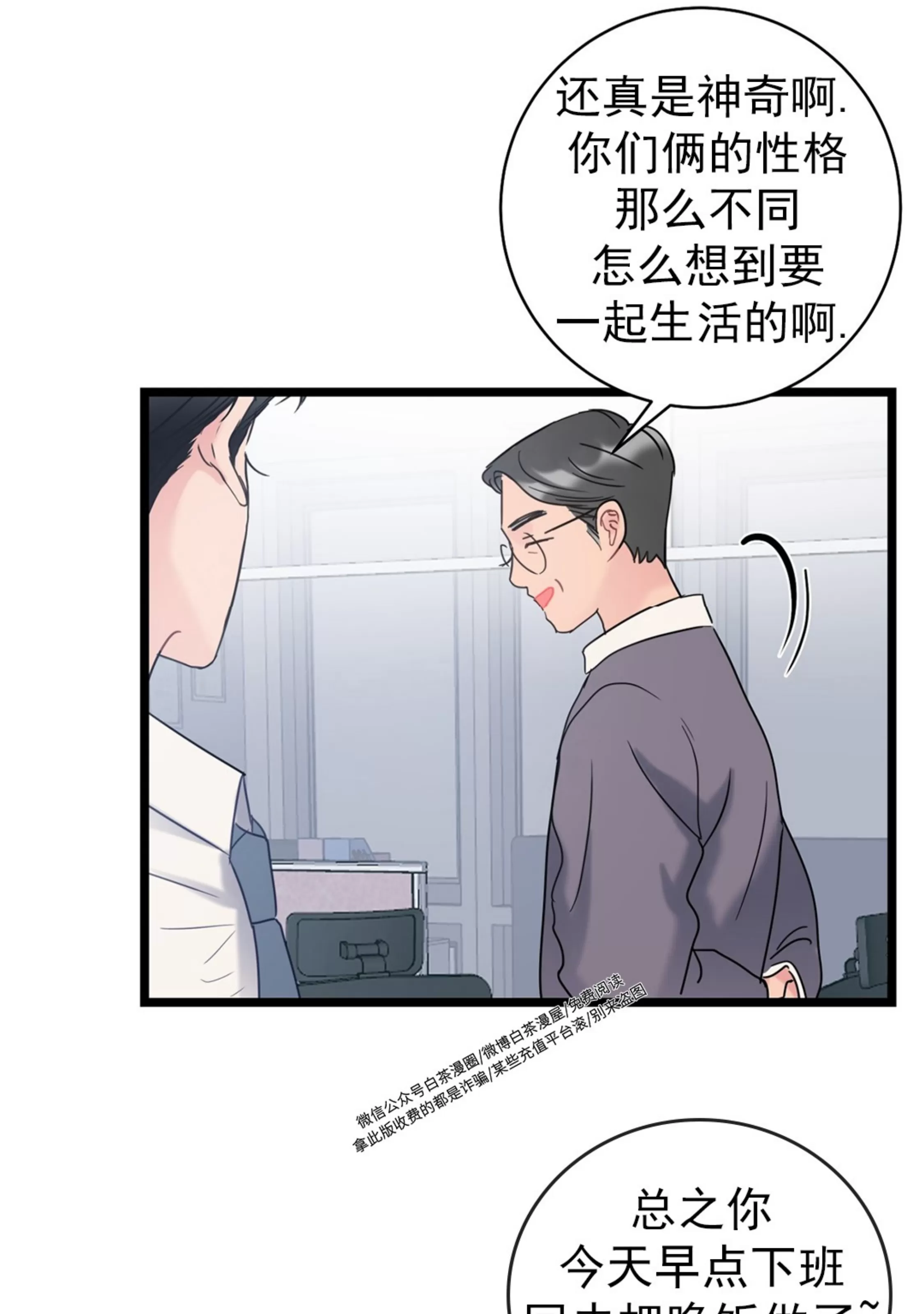 《最普通的恋爱》漫画最新章节第01话免费下拉式在线观看章节第【81】张图片