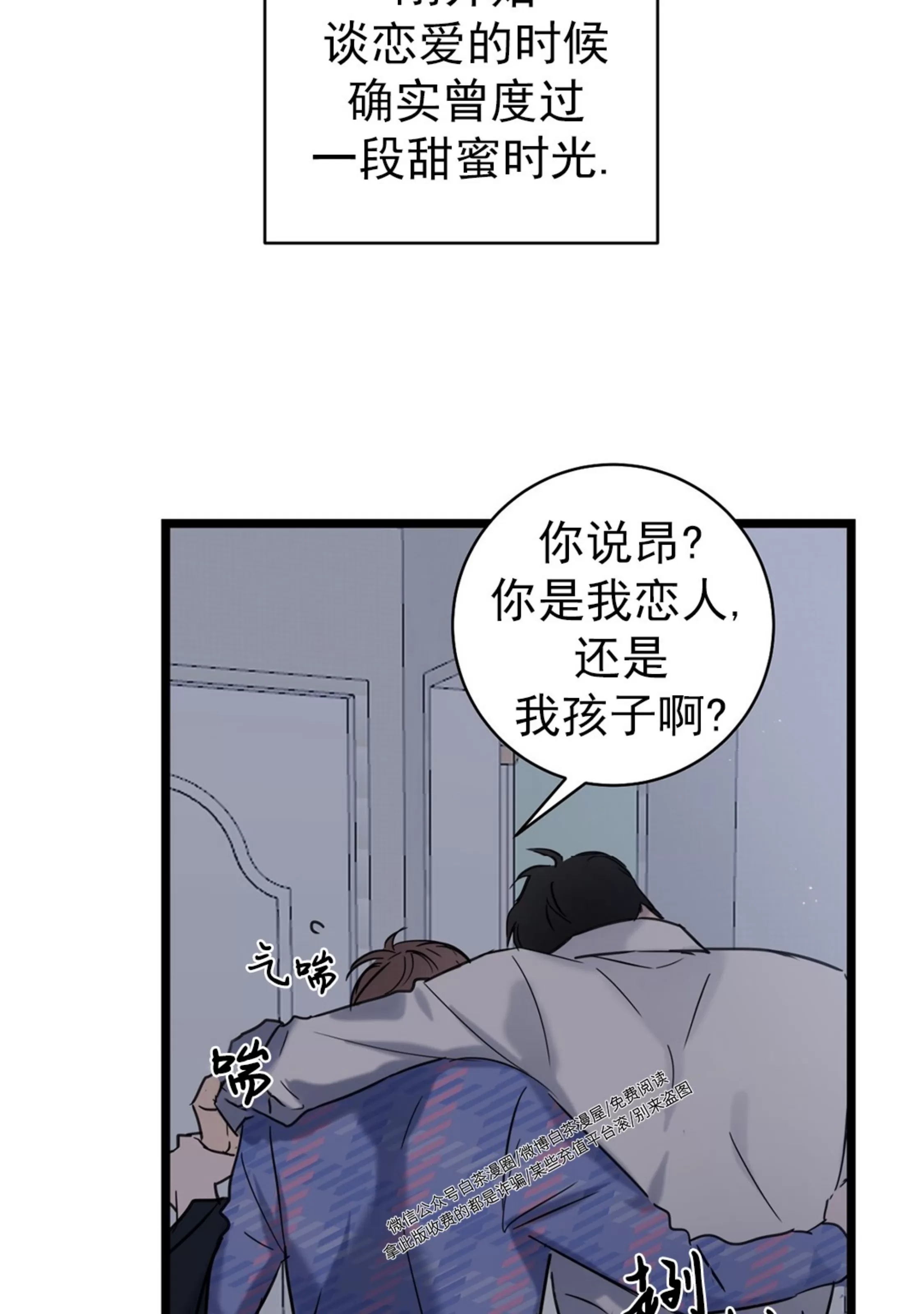 《最普通的恋爱》漫画最新章节第01话免费下拉式在线观看章节第【20】张图片