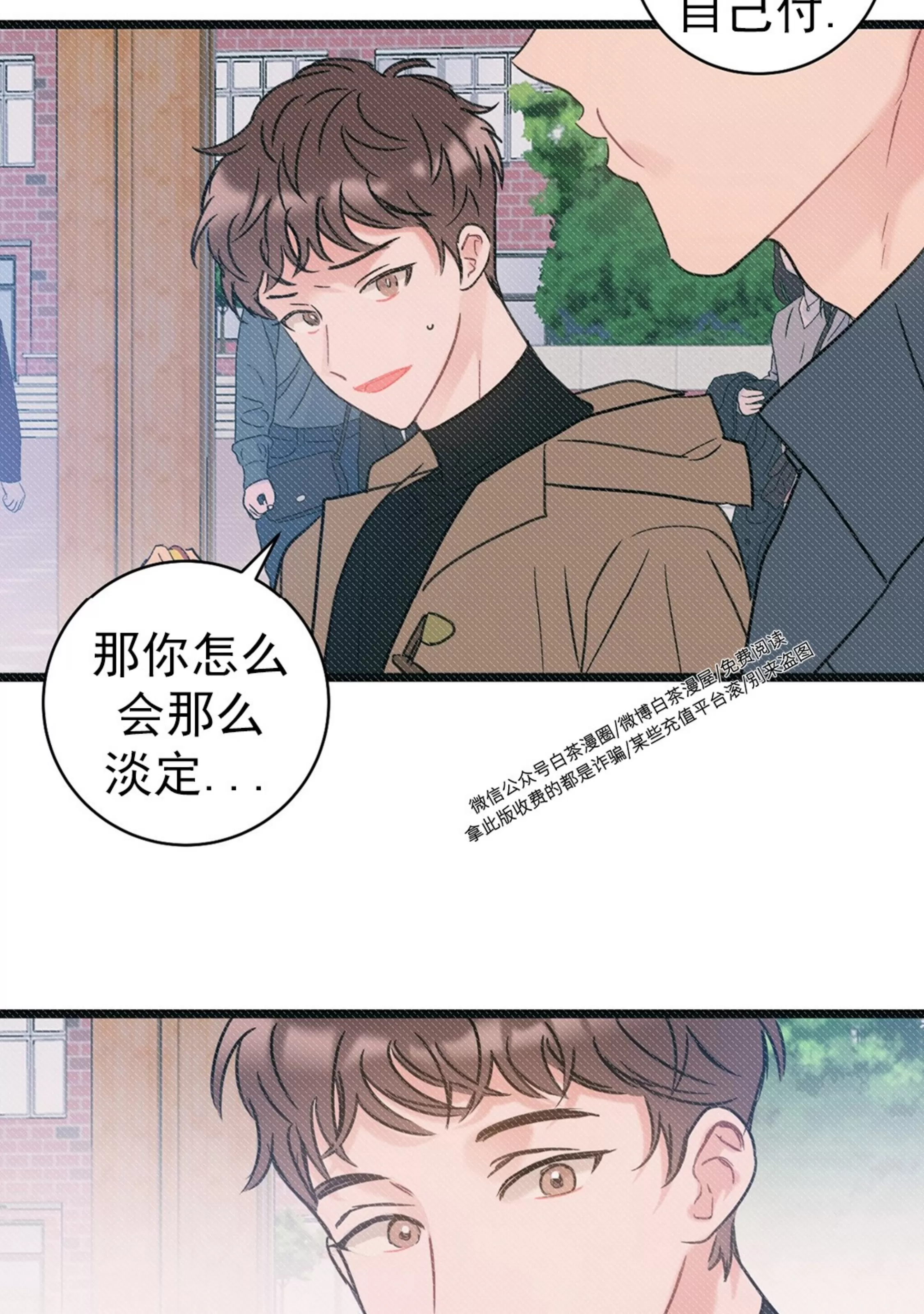 《最普通的恋爱》漫画最新章节第01话免费下拉式在线观看章节第【91】张图片