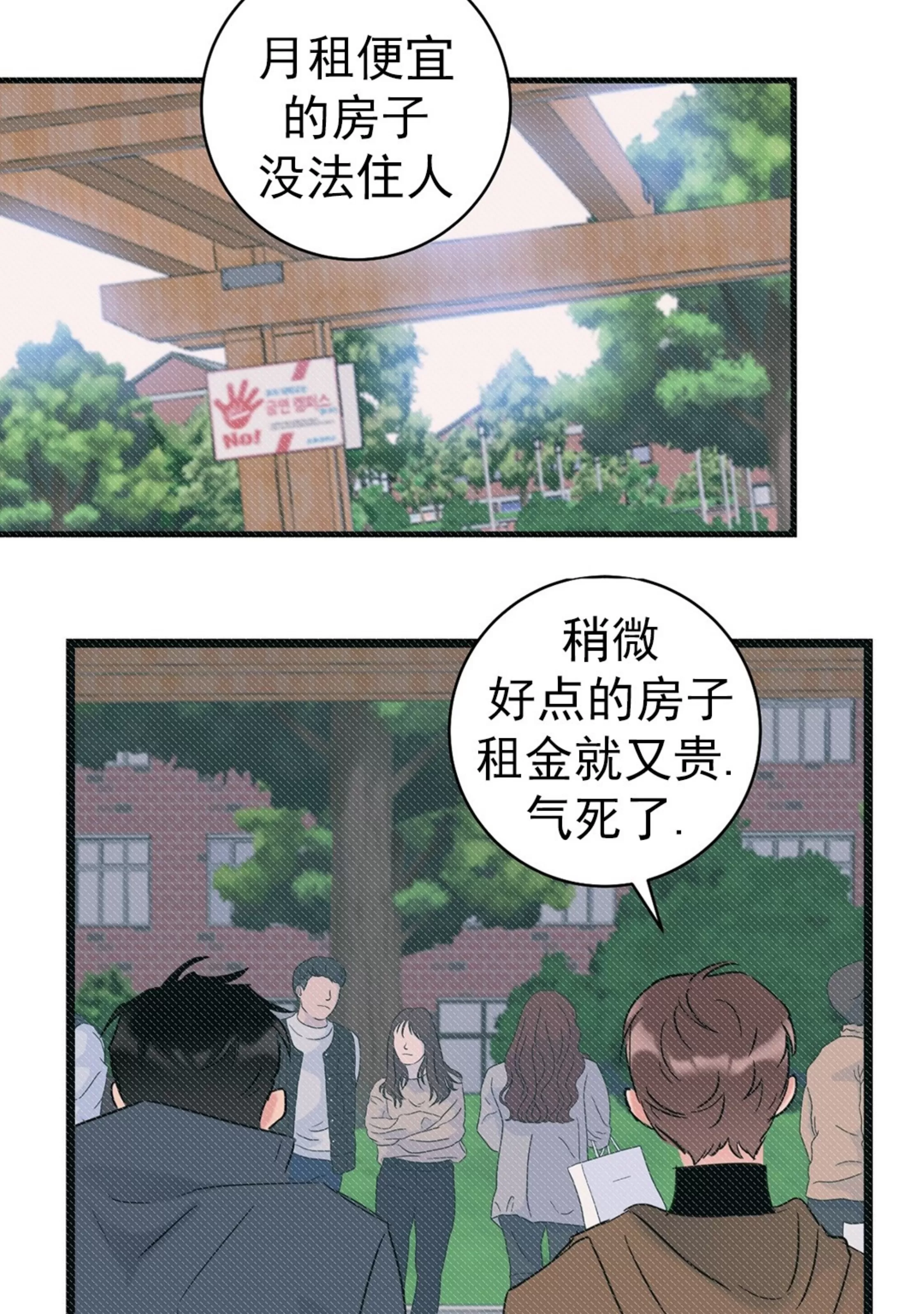 《最普通的恋爱》漫画最新章节第01话免费下拉式在线观看章节第【88】张图片