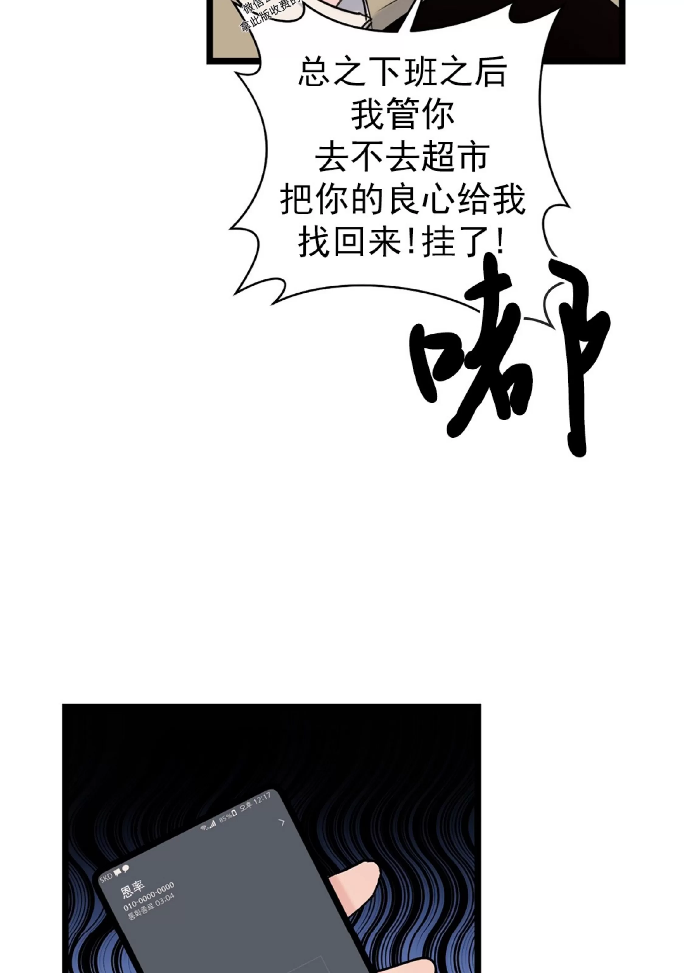 《最普通的恋爱》漫画最新章节第01话免费下拉式在线观看章节第【68】张图片