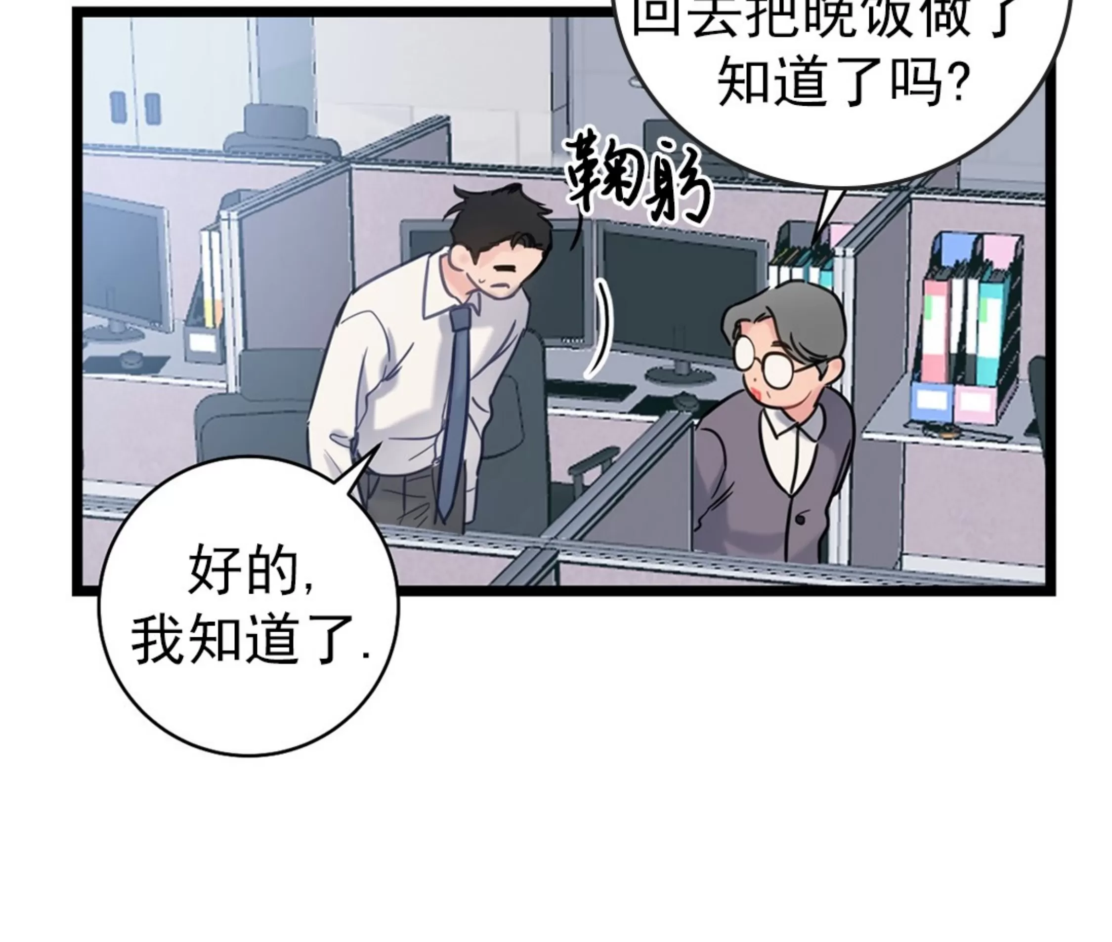 《最普通的恋爱》漫画最新章节第01话免费下拉式在线观看章节第【82】张图片