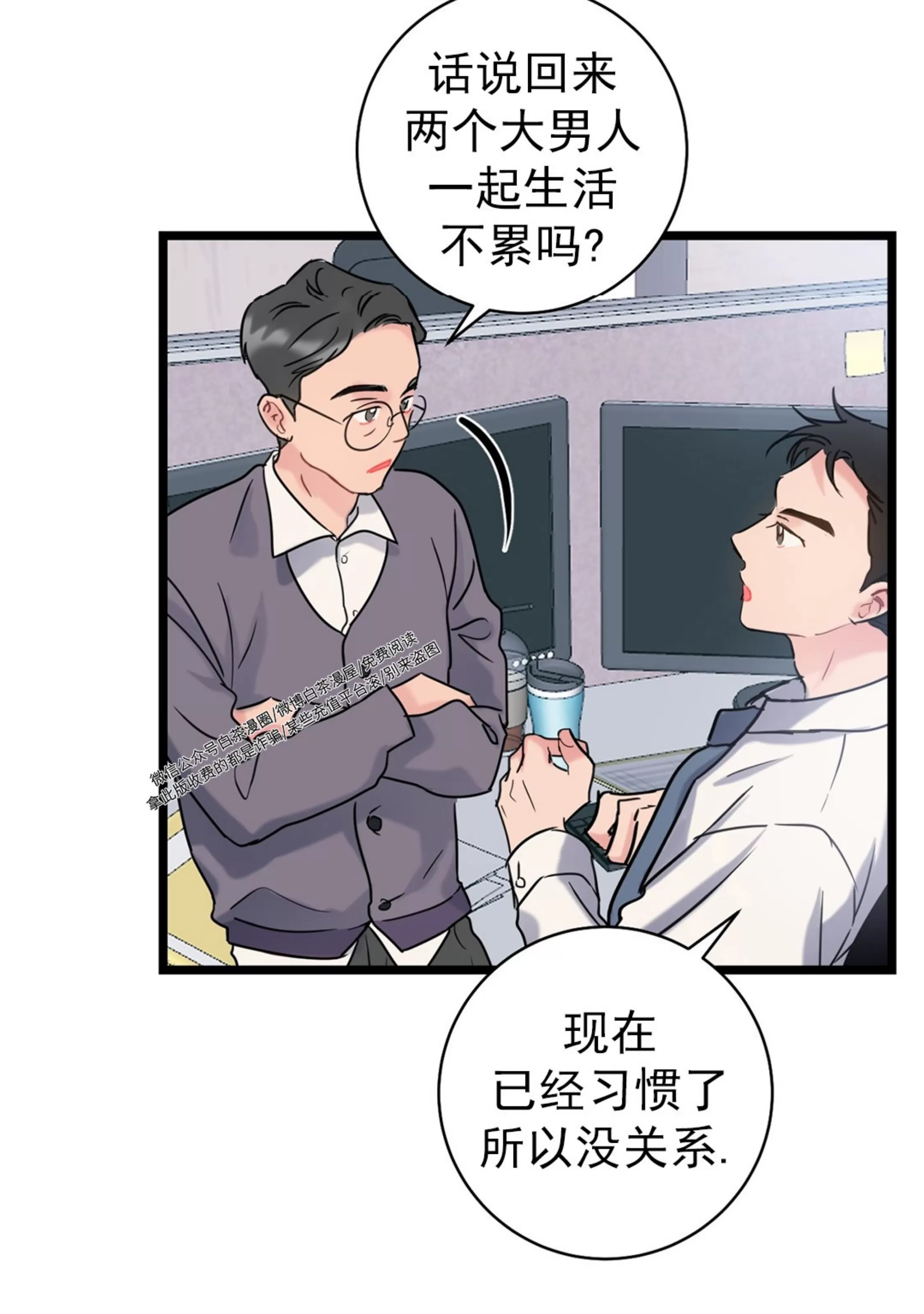 《最普通的恋爱》漫画最新章节第01话免费下拉式在线观看章节第【74】张图片