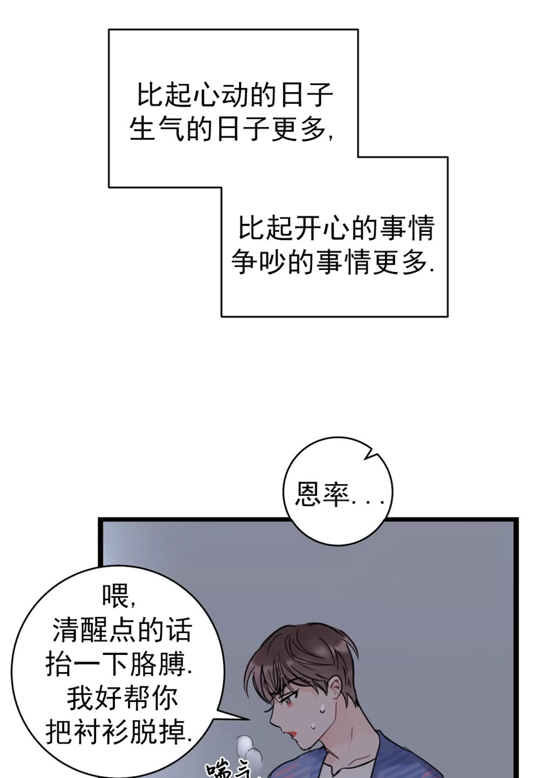 《最普通的恋爱》漫画最新章节第01话免费下拉式在线观看章节第【23】张图片