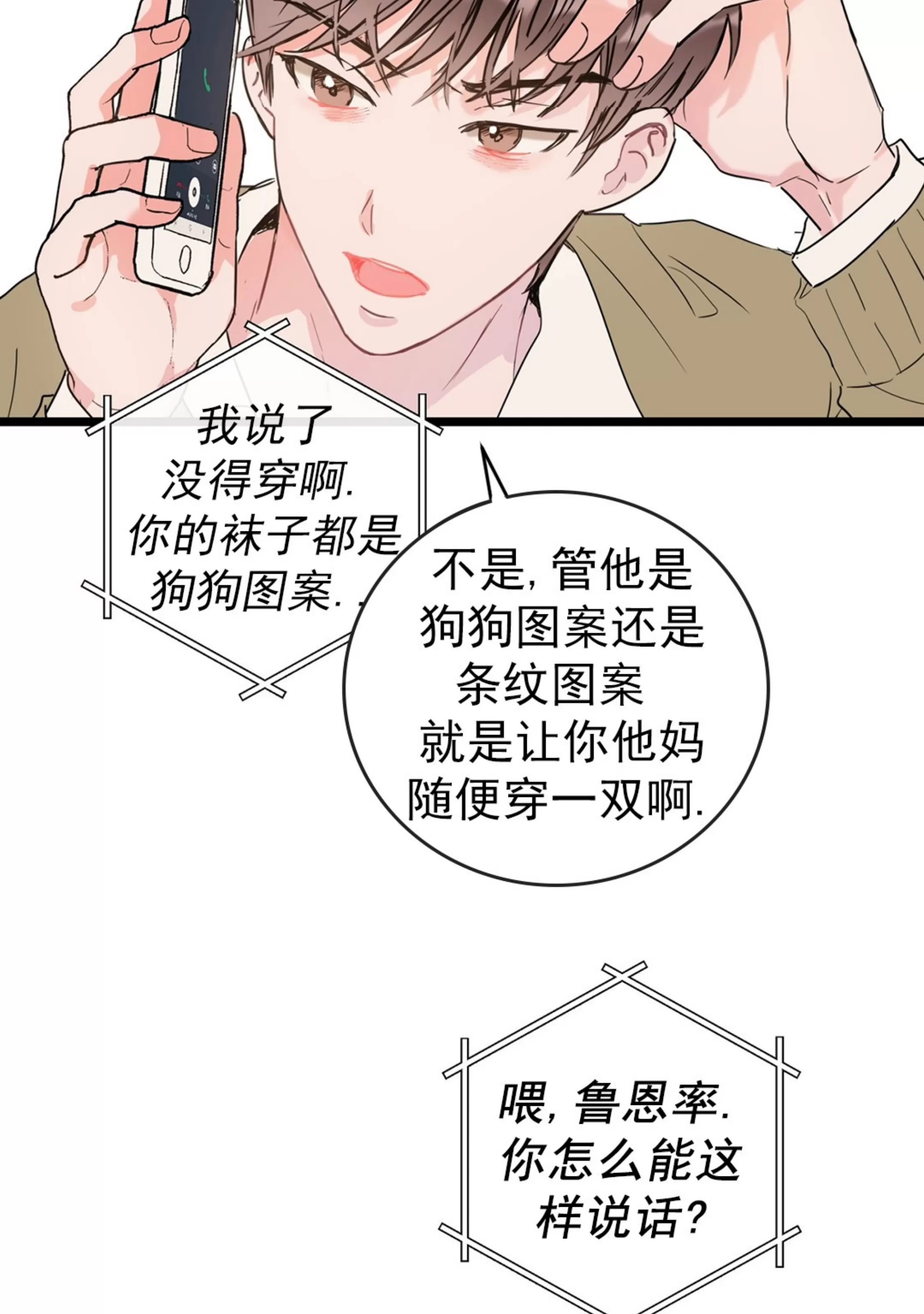 《最普通的恋爱》漫画最新章节第01话免费下拉式在线观看章节第【62】张图片