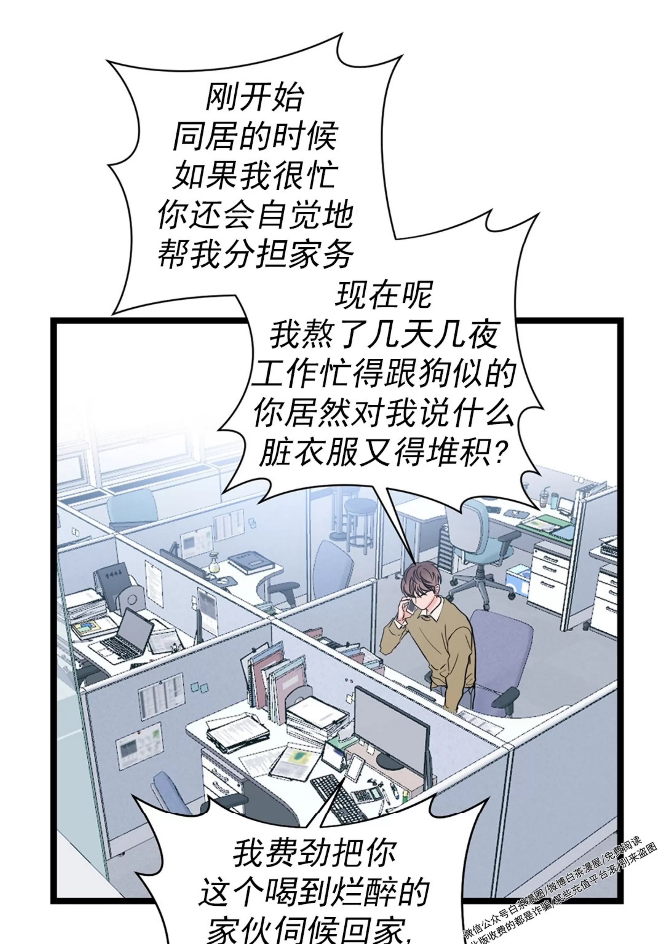 《最普通的恋爱》漫画最新章节第01话免费下拉式在线观看章节第【65】张图片