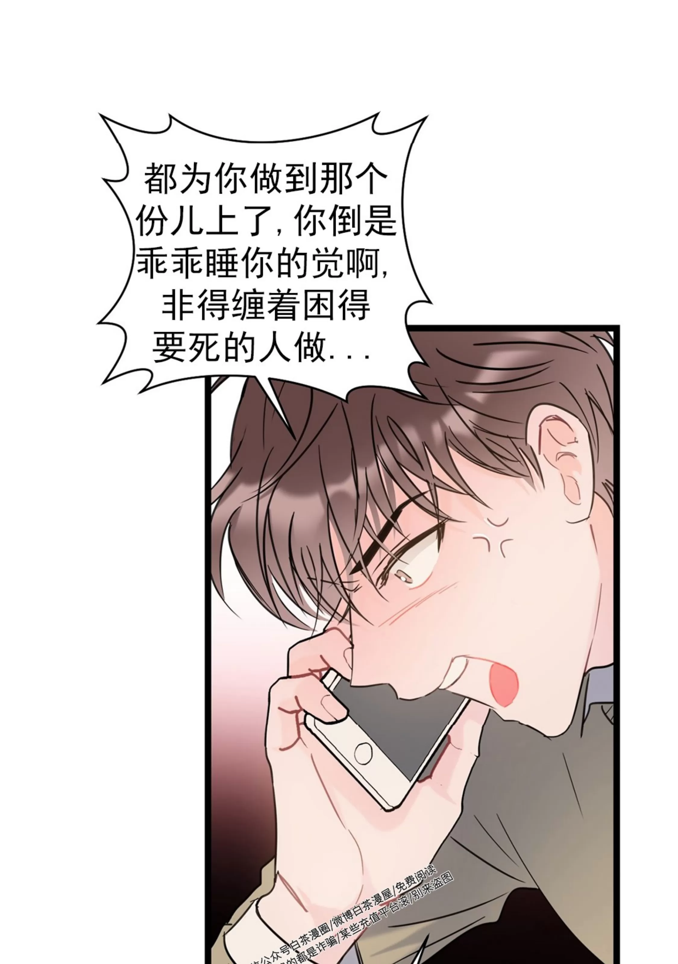 《最普通的恋爱》漫画最新章节第01话免费下拉式在线观看章节第【67】张图片