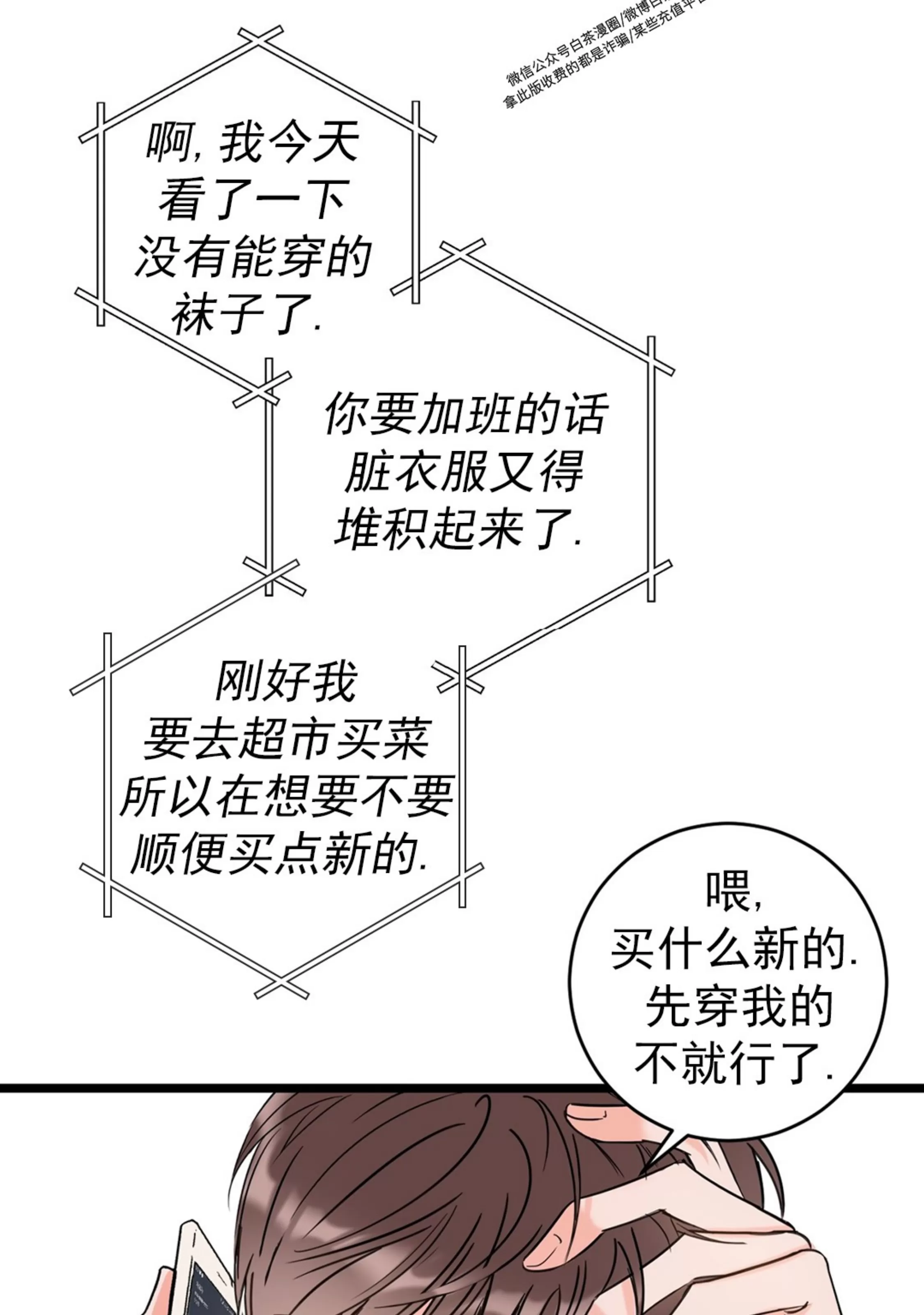 《最普通的恋爱》漫画最新章节第01话免费下拉式在线观看章节第【61】张图片