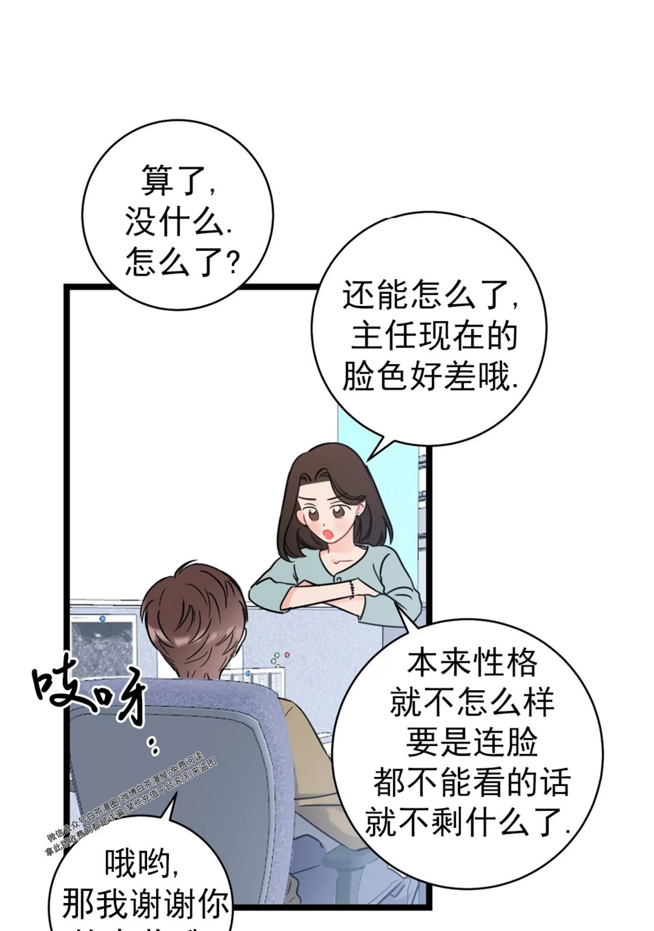 《最普通的恋爱》漫画最新章节第01话免费下拉式在线观看章节第【39】张图片