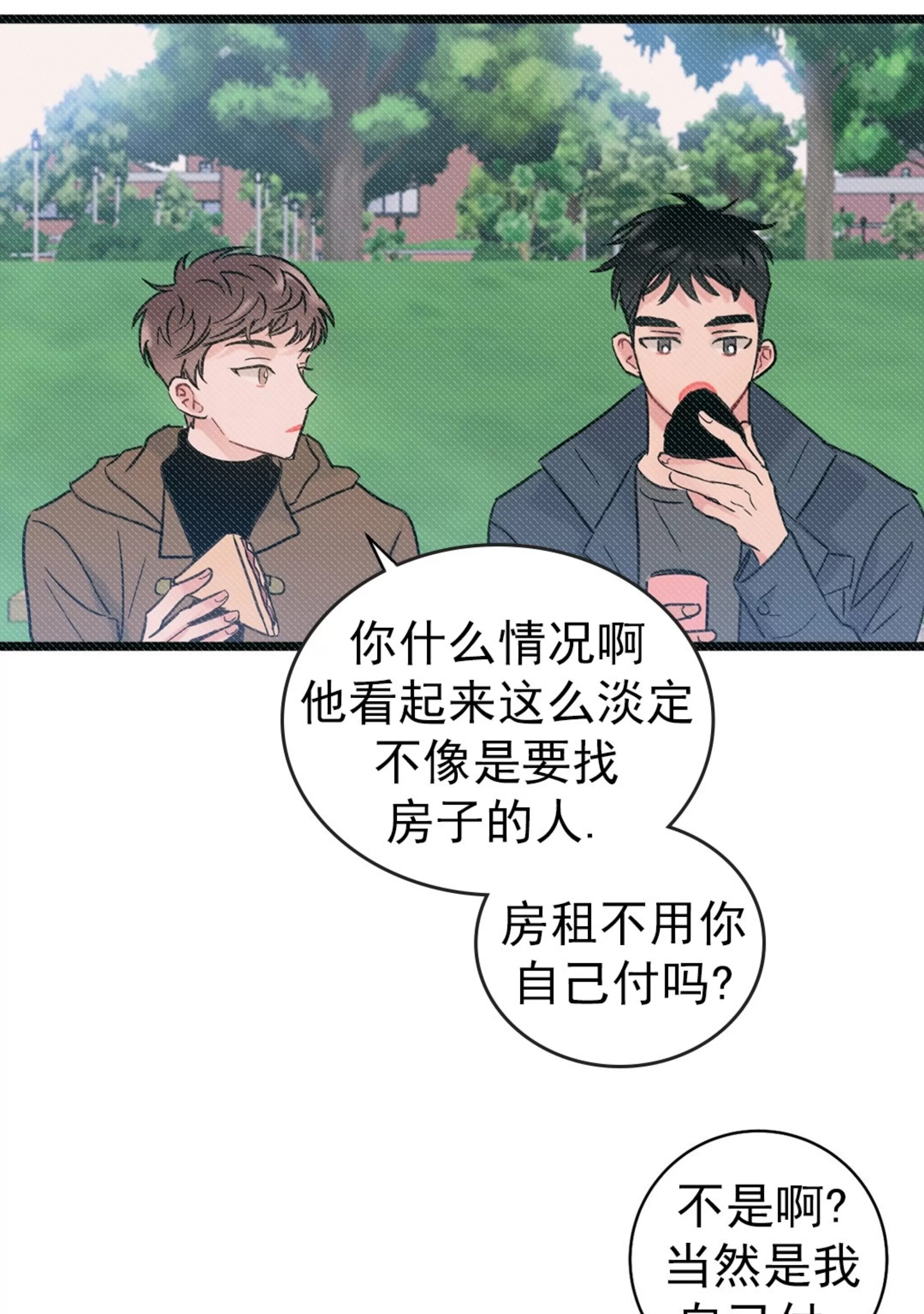 《最普通的恋爱》漫画最新章节第01话免费下拉式在线观看章节第【90】张图片