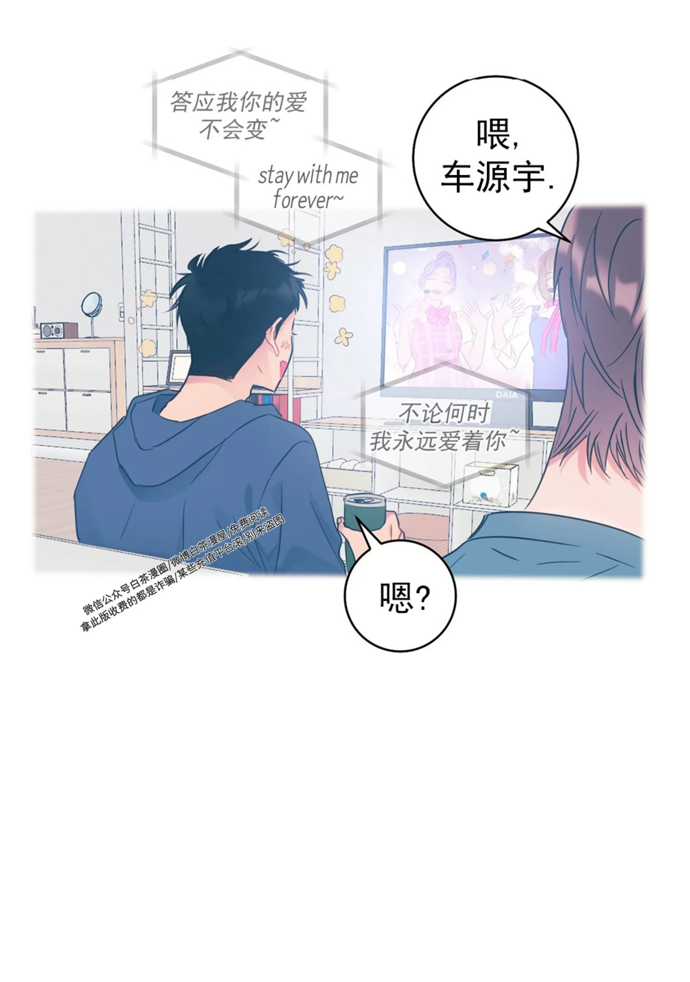 《最普通的恋爱》漫画最新章节第01话免费下拉式在线观看章节第【50】张图片