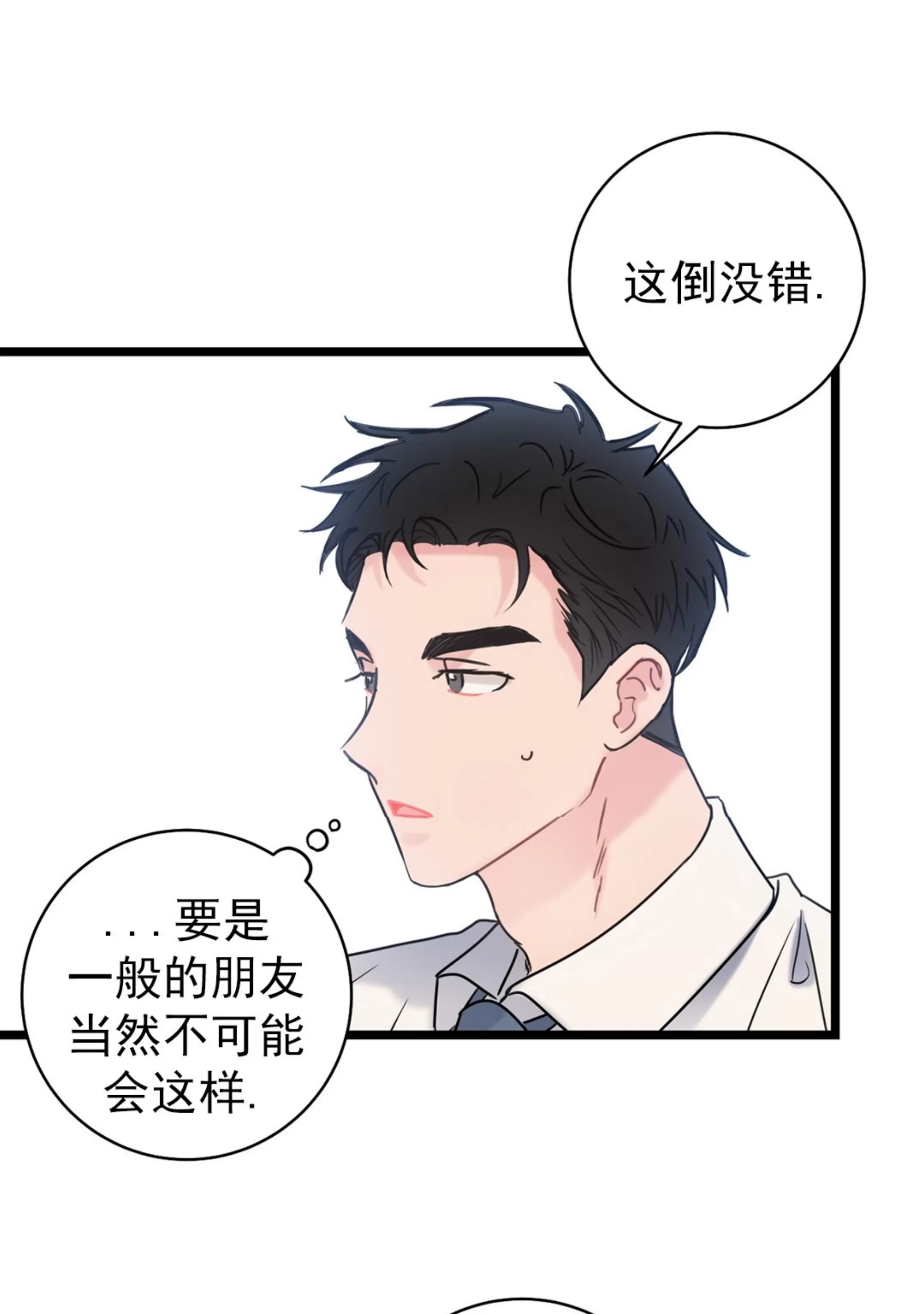 《最普通的恋爱》漫画最新章节第01话免费下拉式在线观看章节第【73】张图片