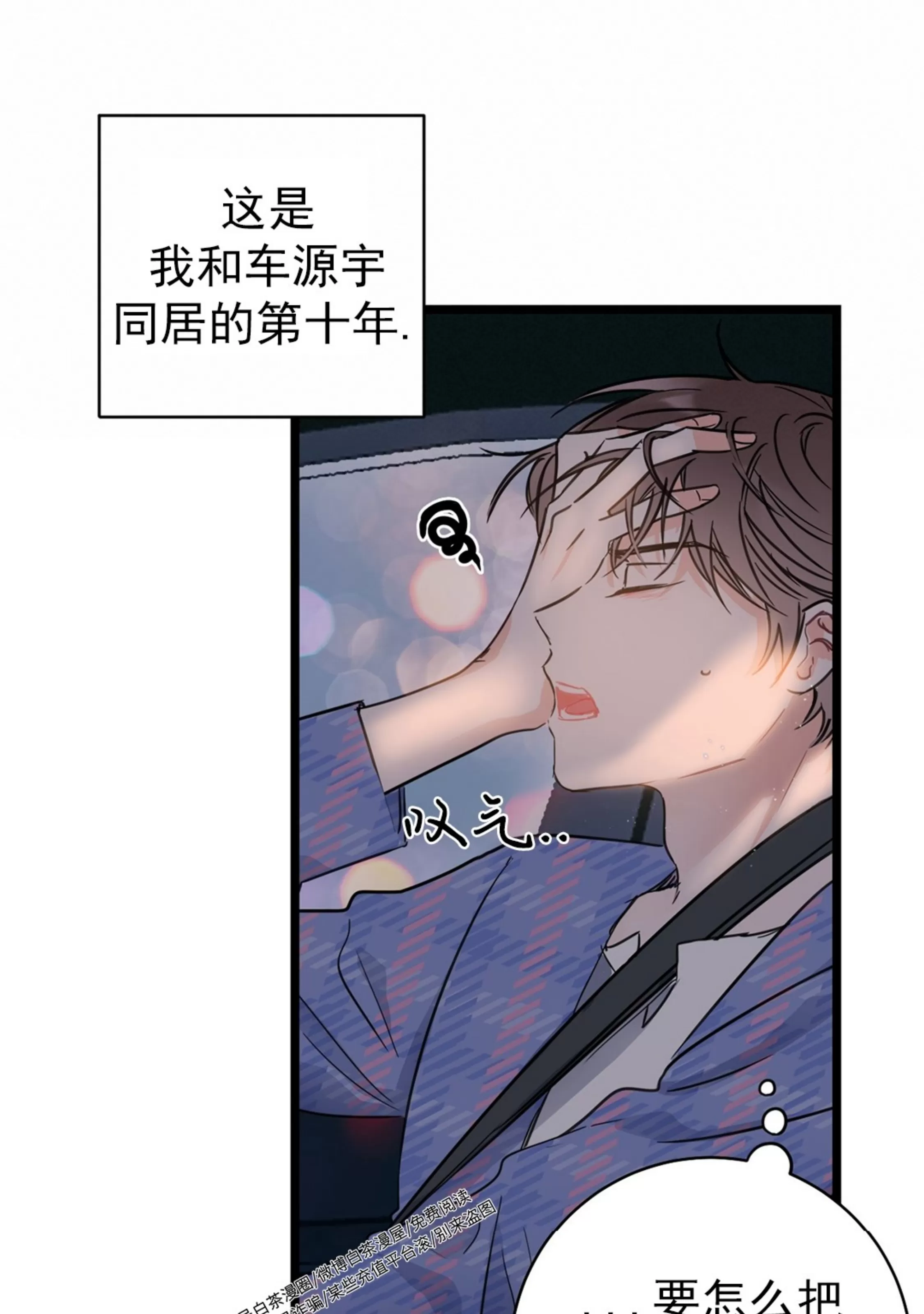 《最普通的恋爱》漫画最新章节第01话免费下拉式在线观看章节第【16】张图片