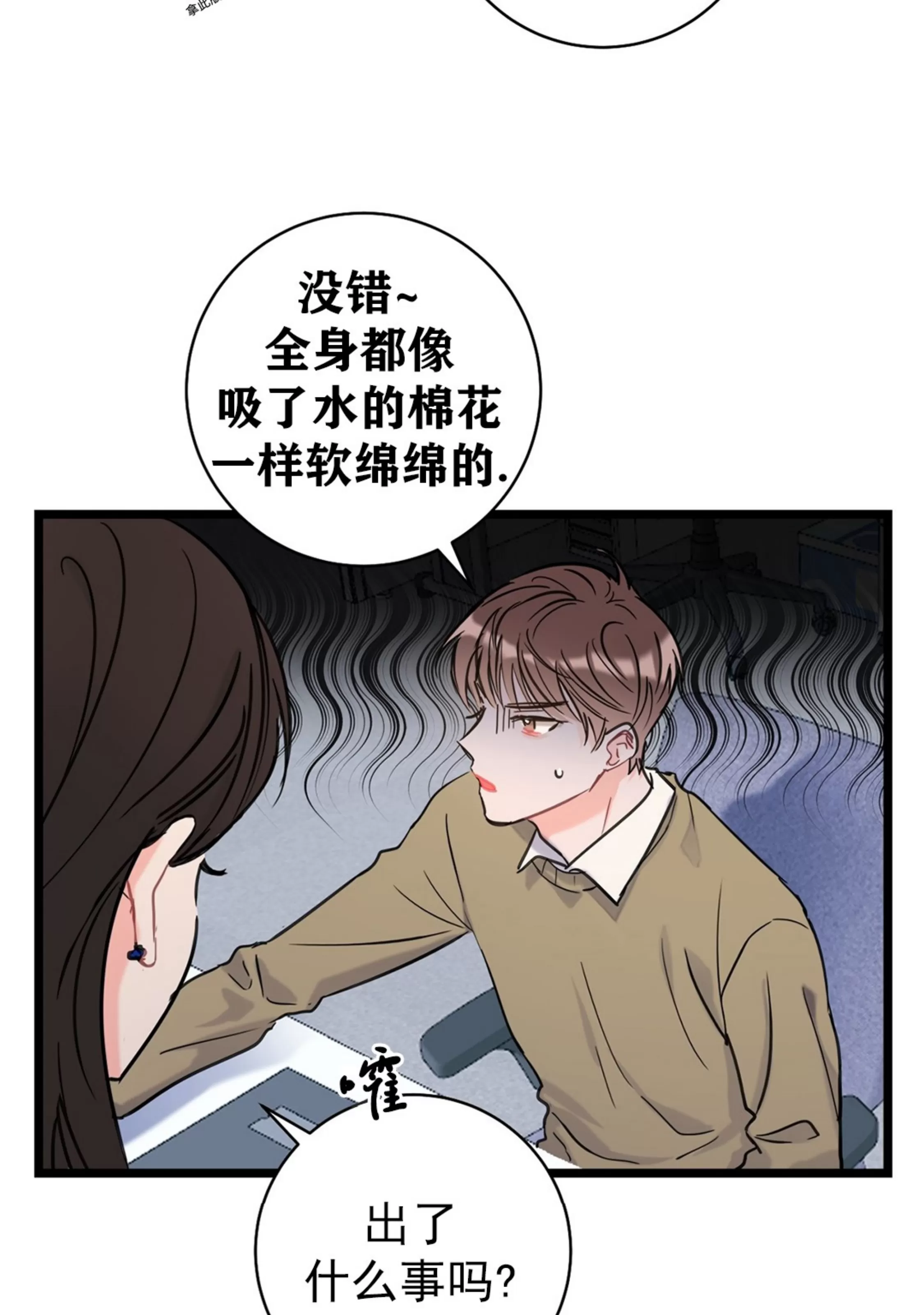 《最普通的恋爱》漫画最新章节第01话免费下拉式在线观看章节第【37】张图片