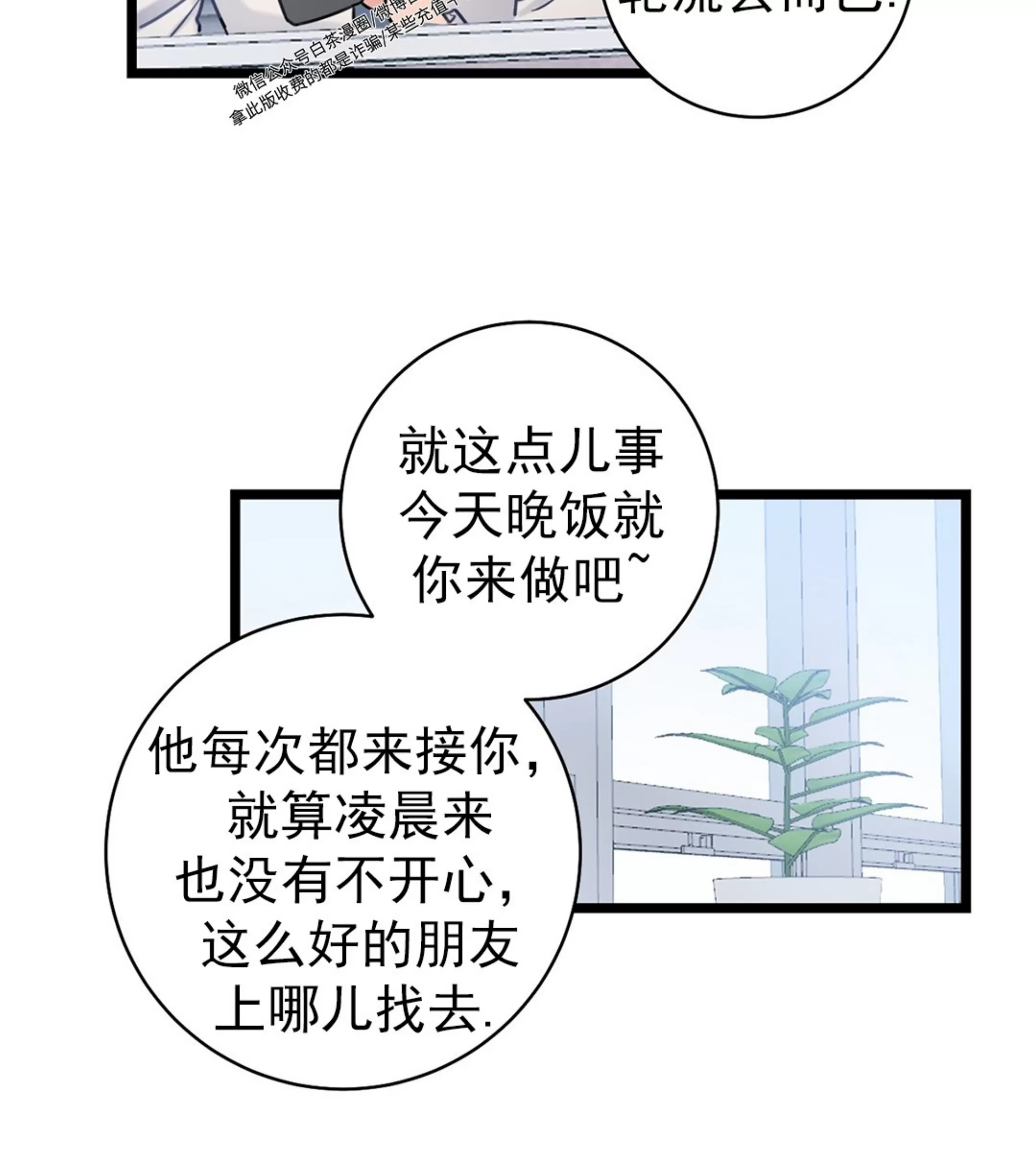 《最普通的恋爱》漫画最新章节第01话免费下拉式在线观看章节第【72】张图片