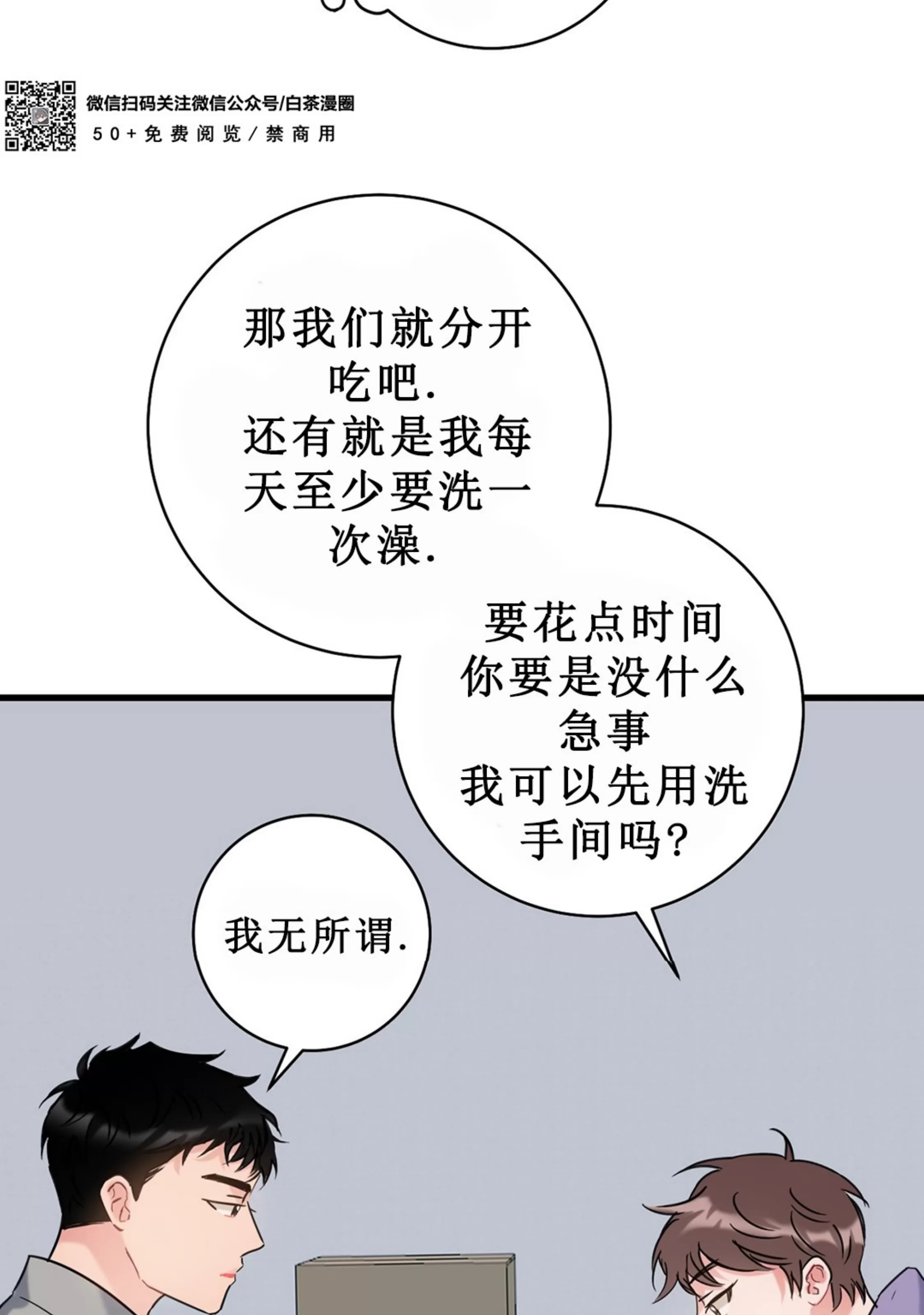 《最普通的恋爱》漫画最新章节第02话免费下拉式在线观看章节第【15】张图片