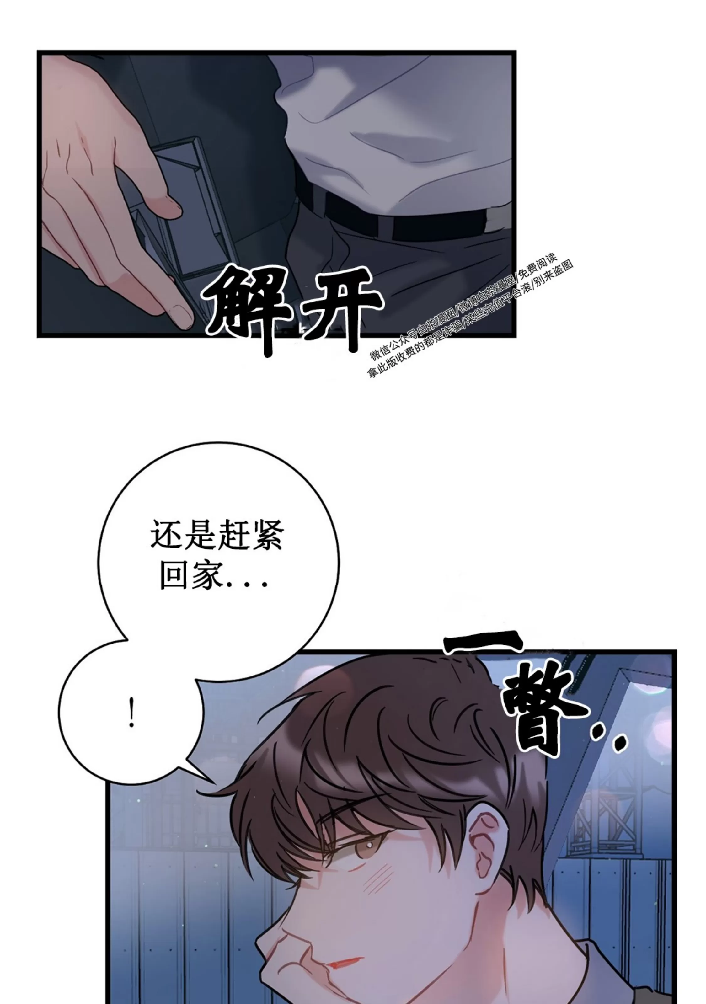 《最普通的恋爱》漫画最新章节第02话免费下拉式在线观看章节第【85】张图片