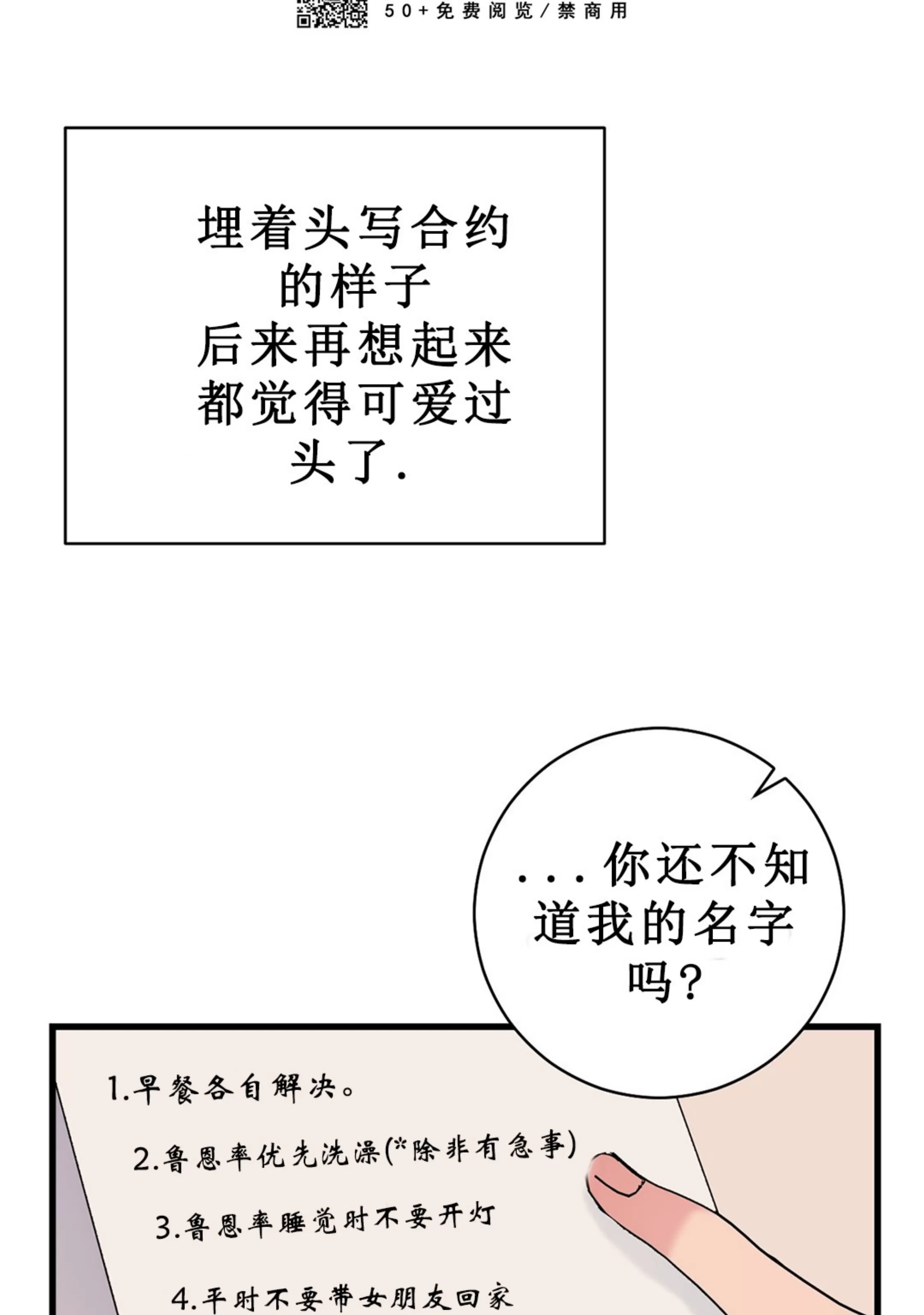 《最普通的恋爱》漫画最新章节第02话免费下拉式在线观看章节第【33】张图片