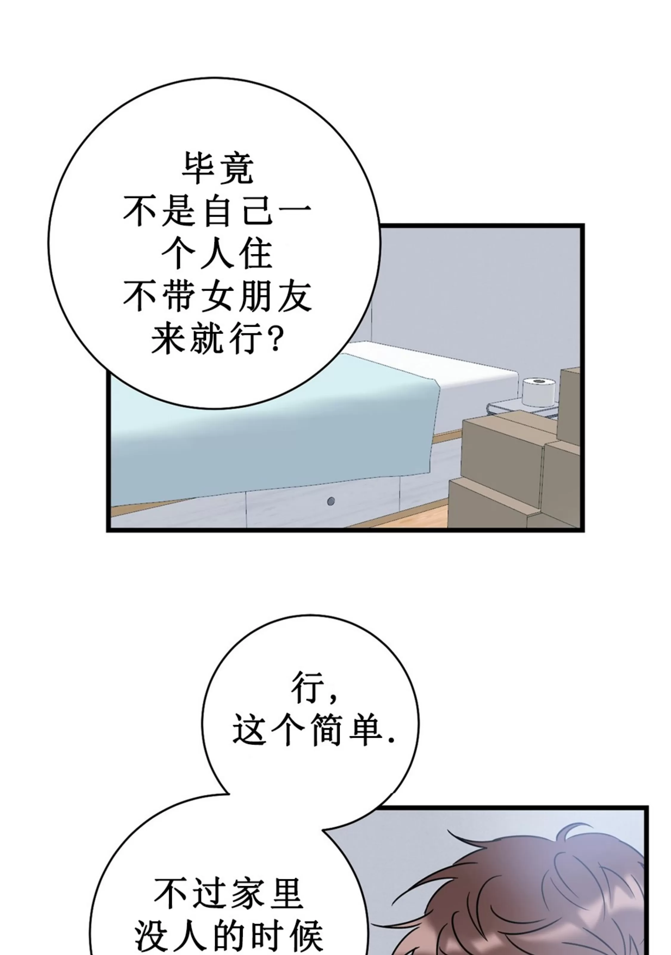 《最普通的恋爱》漫画最新章节第02话免费下拉式在线观看章节第【24】张图片