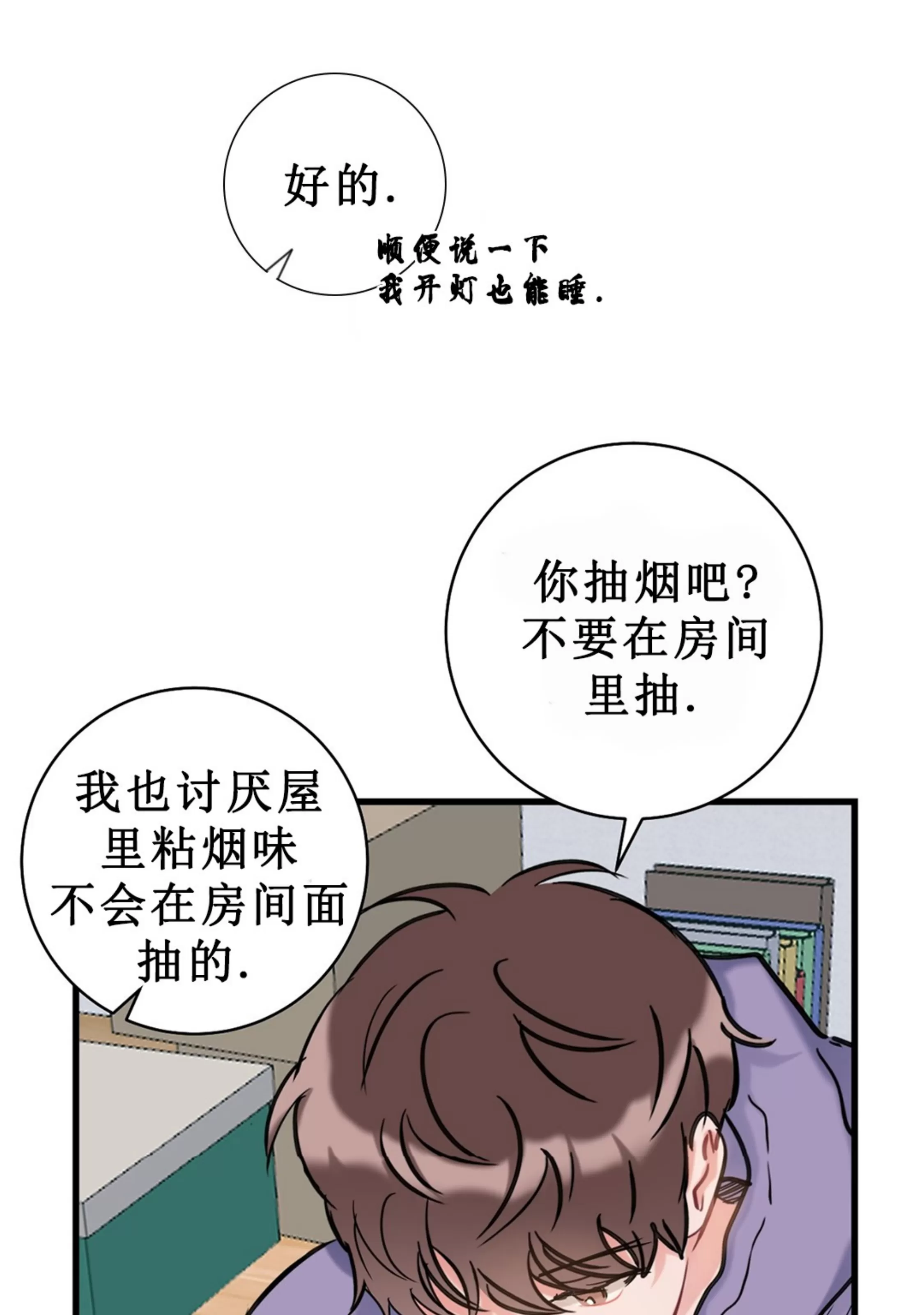 《最普通的恋爱》漫画最新章节第02话免费下拉式在线观看章节第【17】张图片