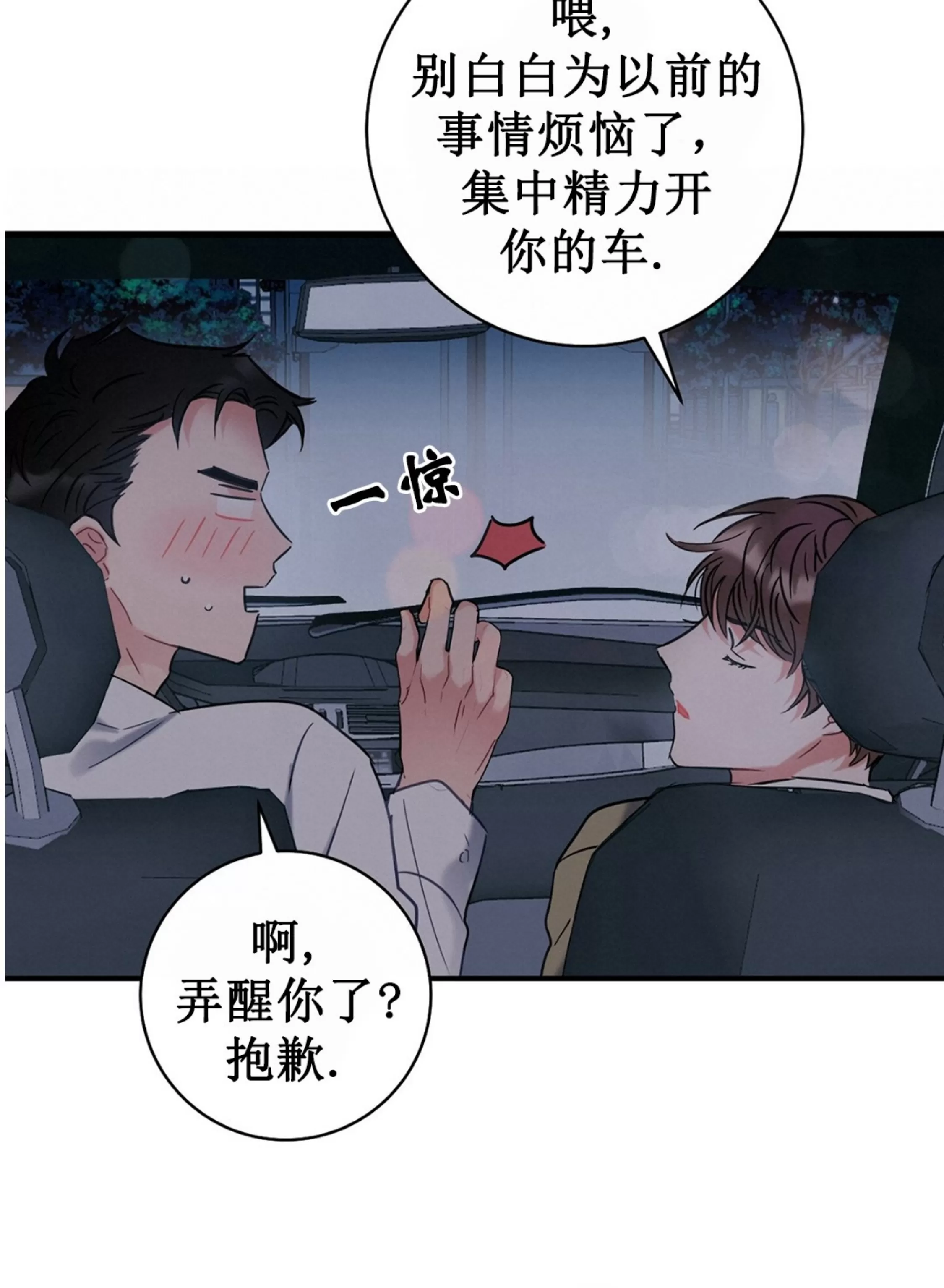 《最普通的恋爱》漫画最新章节第02话免费下拉式在线观看章节第【71】张图片