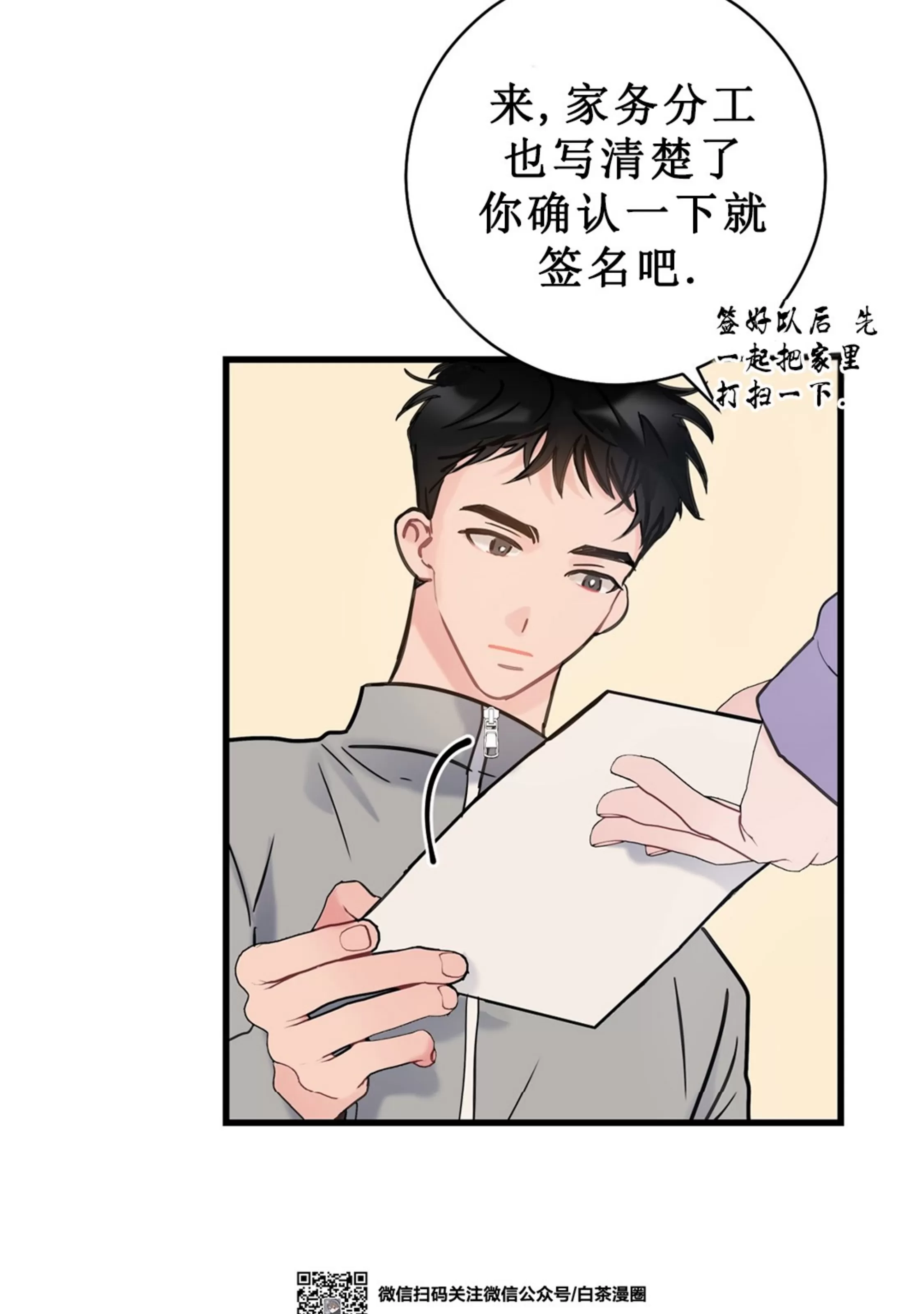 《最普通的恋爱》漫画最新章节第02话免费下拉式在线观看章节第【32】张图片