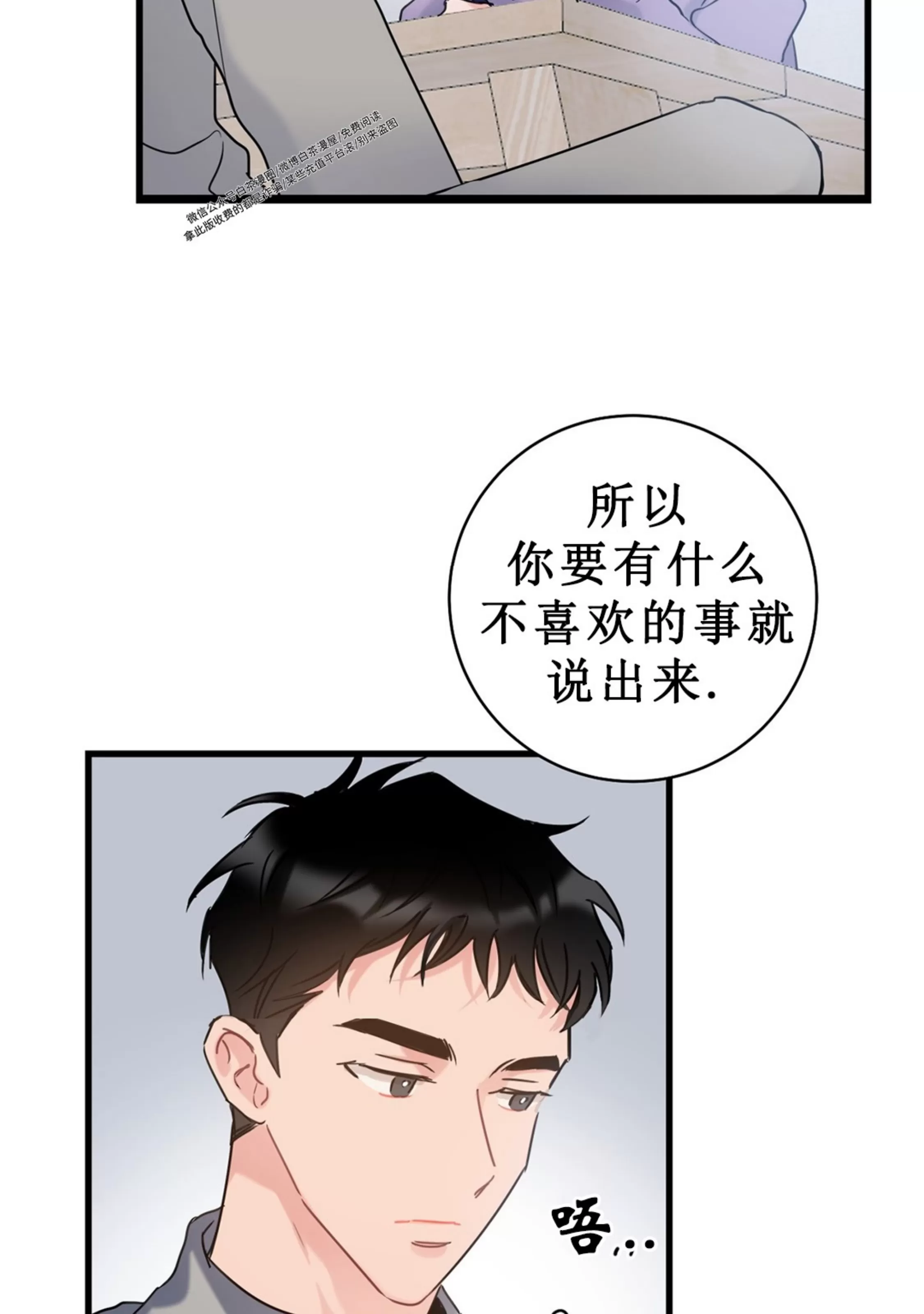 《最普通的恋爱》漫画最新章节第02话免费下拉式在线观看章节第【22】张图片