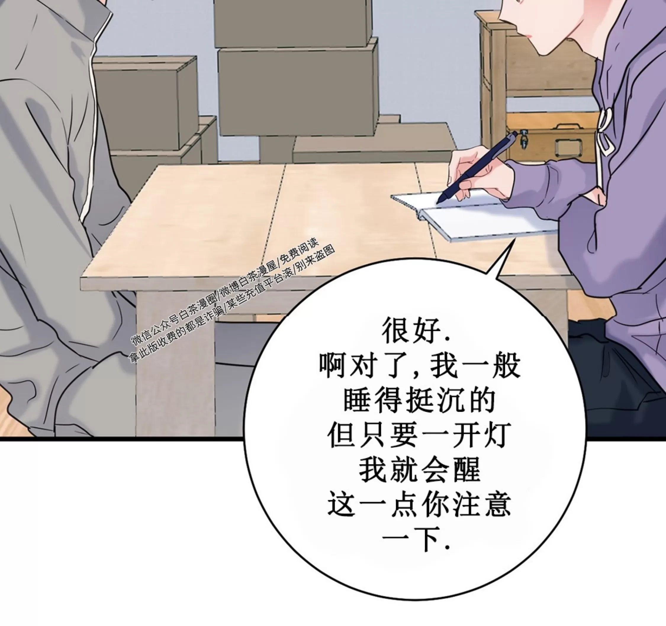 《最普通的恋爱》漫画最新章节第02话免费下拉式在线观看章节第【16】张图片