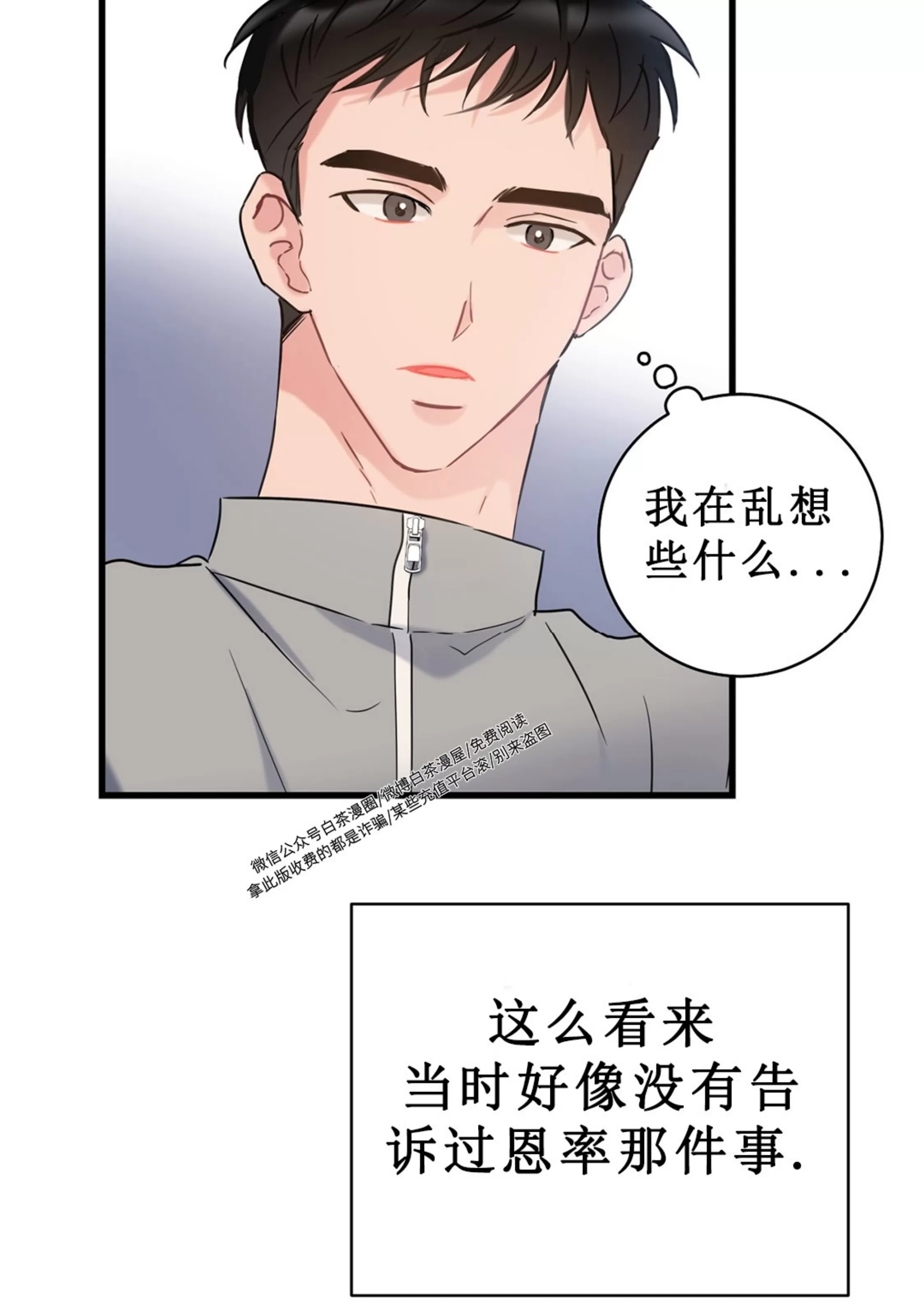 《最普通的恋爱》漫画最新章节第02话免费下拉式在线观看章节第【29】张图片