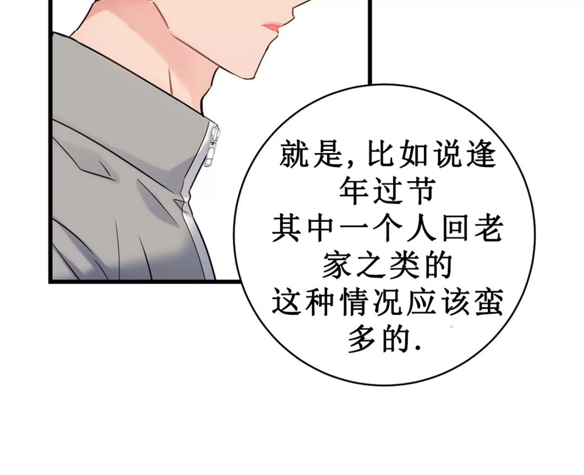 《最普通的恋爱》漫画最新章节第02话免费下拉式在线观看章节第【26】张图片