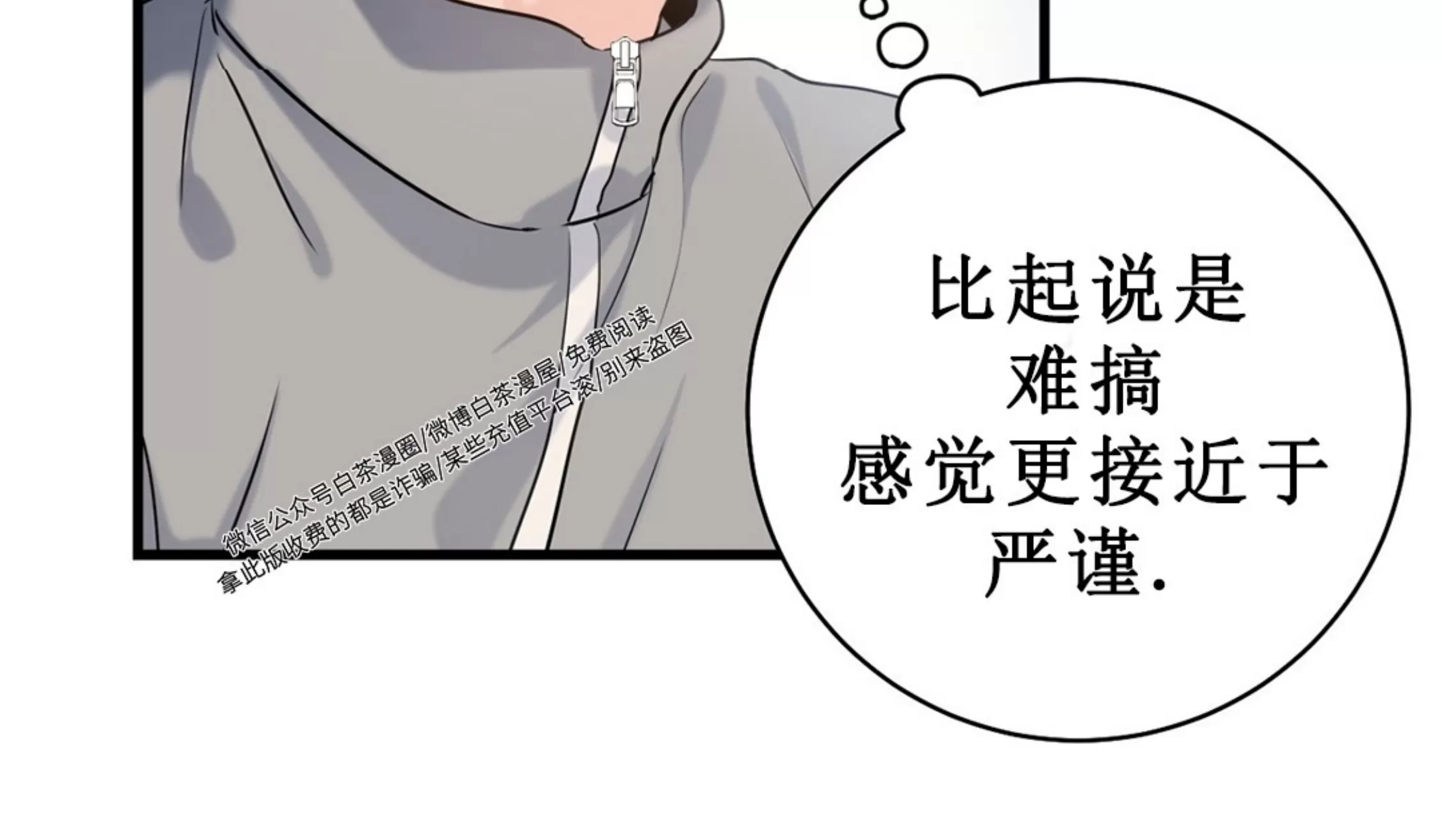 《最普通的恋爱》漫画最新章节第02话免费下拉式在线观看章节第【23】张图片