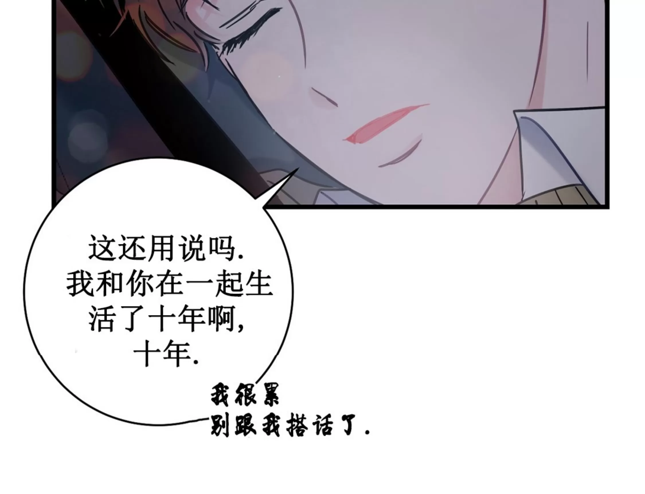 《最普通的恋爱》漫画最新章节第02话免费下拉式在线观看章节第【75】张图片