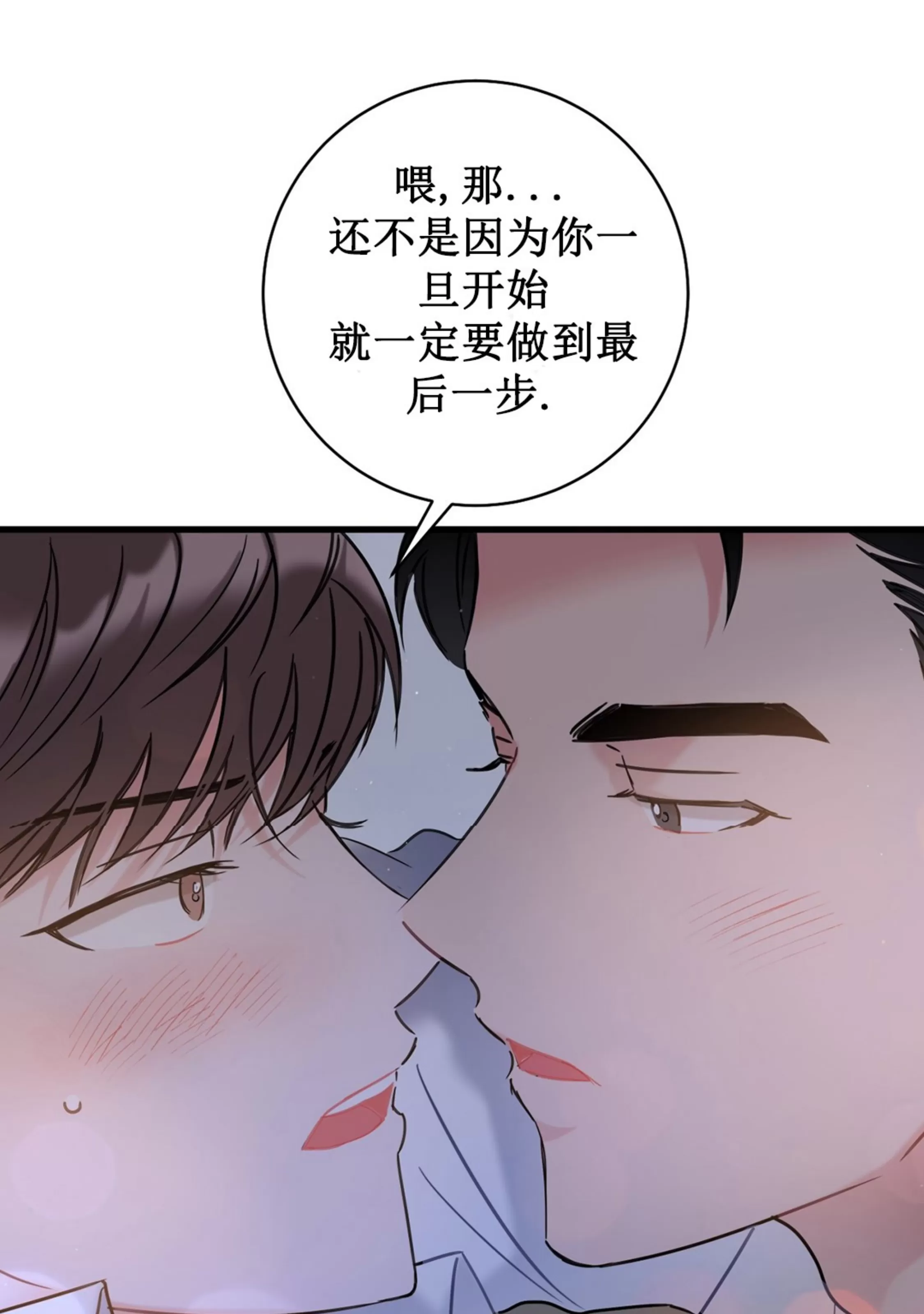 《最普通的恋爱》漫画最新章节第02话免费下拉式在线观看章节第【88】张图片