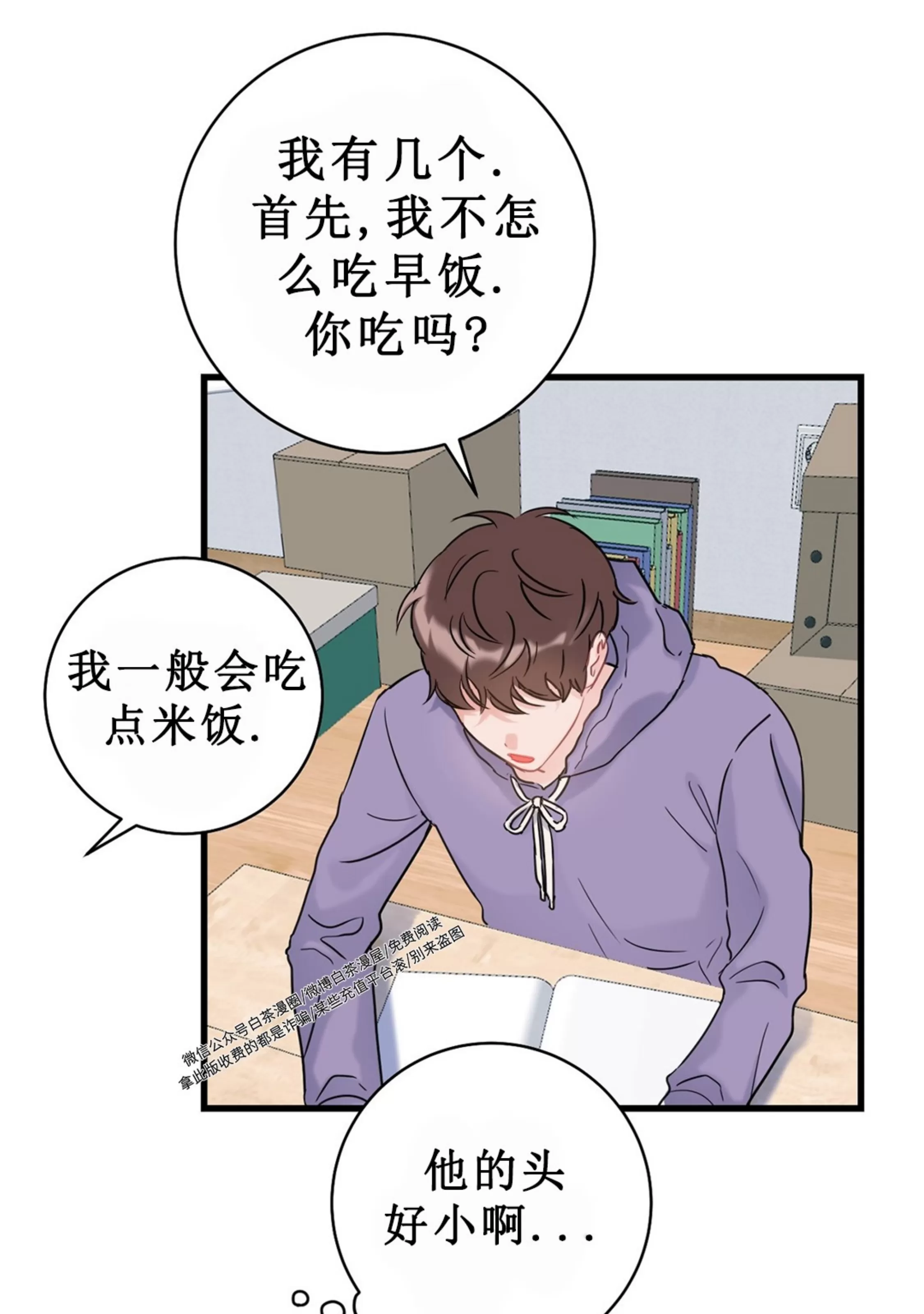 《最普通的恋爱》漫画最新章节第02话免费下拉式在线观看章节第【14】张图片